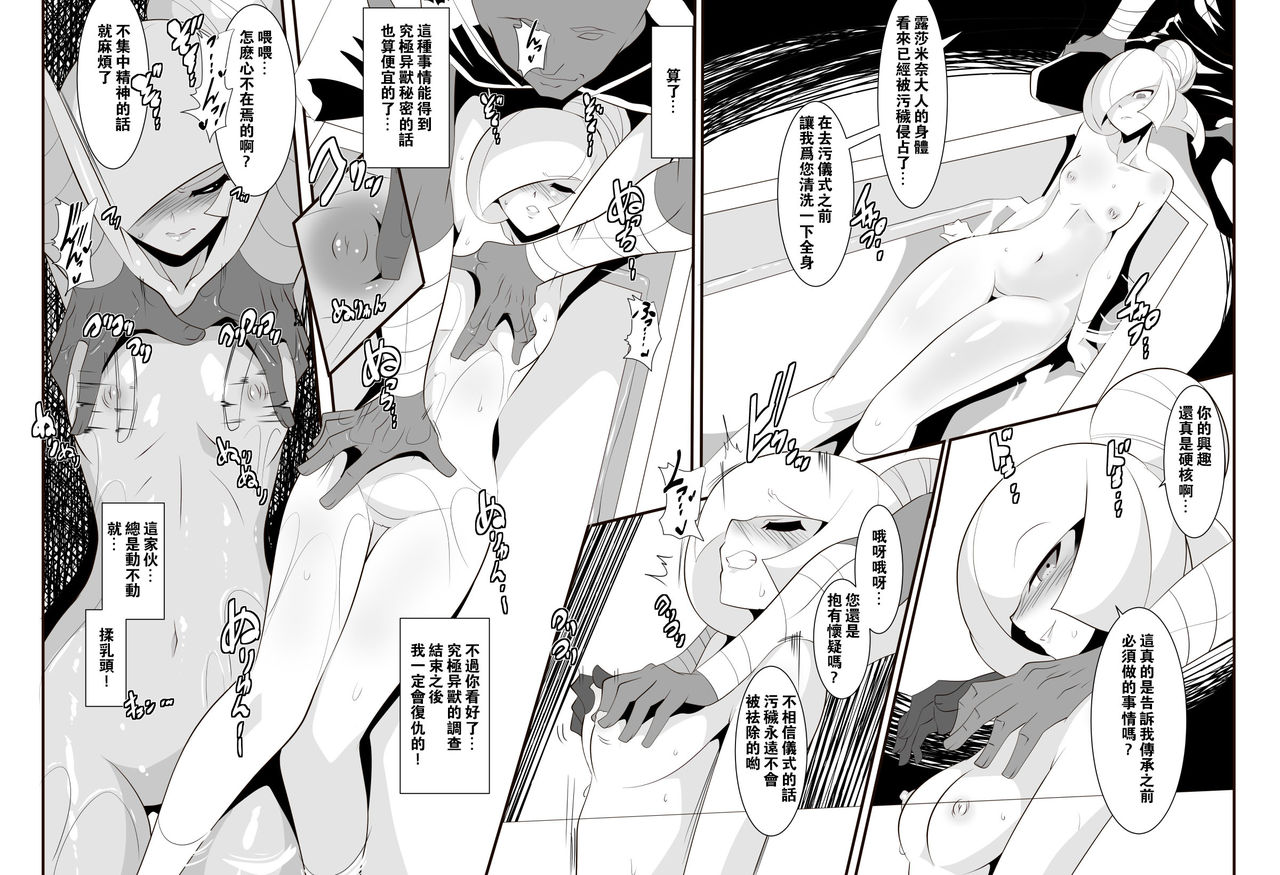 [Warabimochi] Lusamine no Junan (Pokémon Sun and Moon) [Chinese] [瓜皮有偿汉化] 画像番号 9