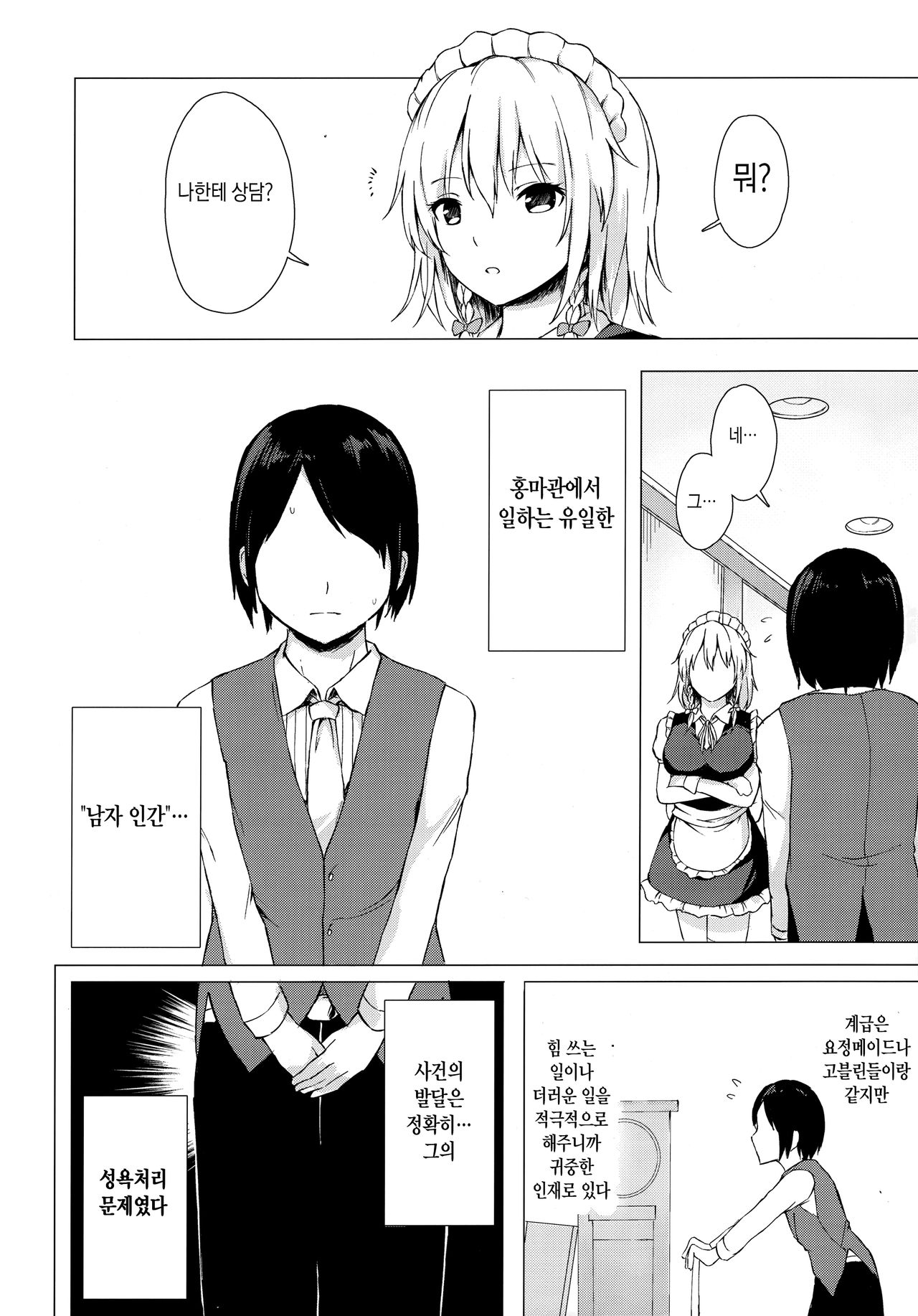 (C95) [Tekomenchi (Techi)] Misete, Nukasete! Sakuya-san | 보여줘, 짜내줘, 사쿠야씨  (Touhou Project)  [Korean] [시뮬라시옹] 图片编号 3