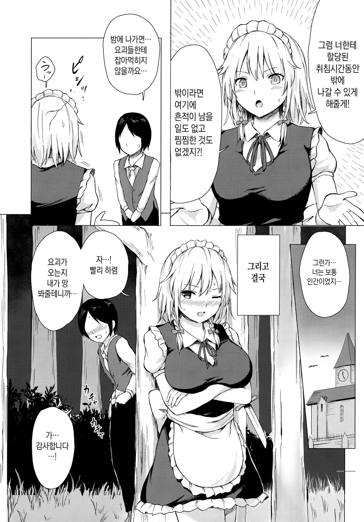 (C95) [Tekomenchi (Techi)] Misete, Nukasete! Sakuya-san | 보여줘, 짜내줘, 사쿠야씨  (Touhou Project)  [Korean] [시뮬라시옹] 图片编号 5