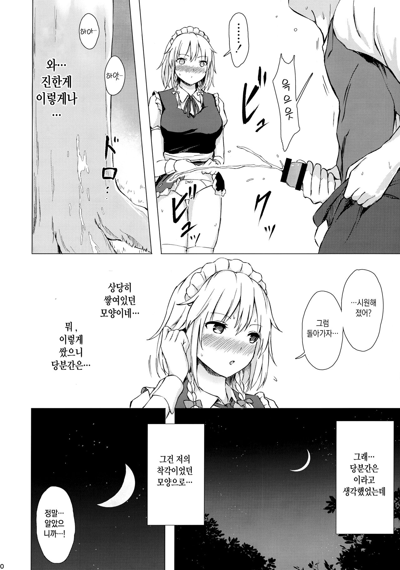 (C95) [Tekomenchi (Techi)] Misete, Nukasete! Sakuya-san | 보여줘, 짜내줘, 사쿠야씨  (Touhou Project)  [Korean] [시뮬라시옹] 图片编号 9