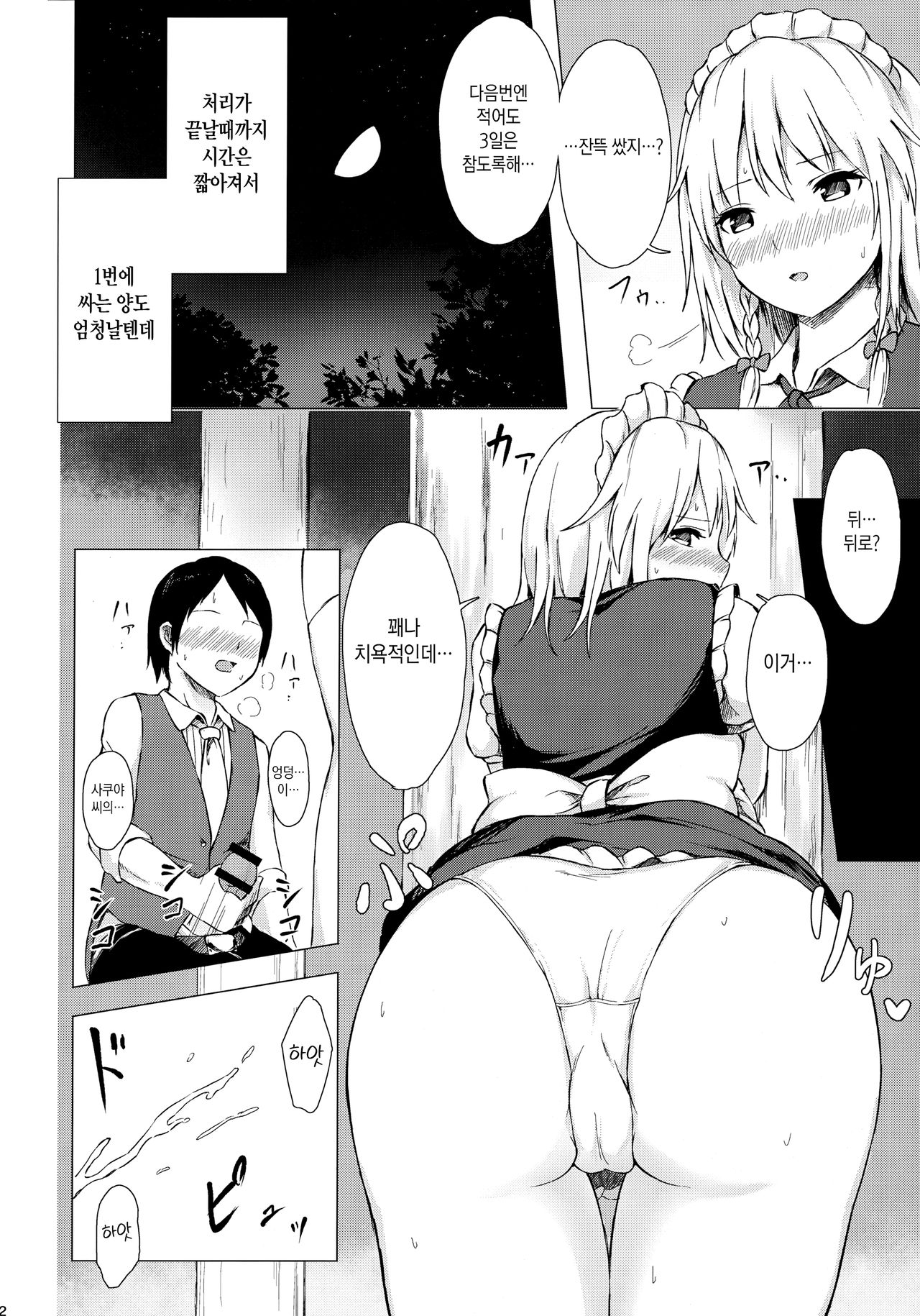 (C95) [Tekomenchi (Techi)] Misete, Nukasete! Sakuya-san | 보여줘, 짜내줘, 사쿠야씨  (Touhou Project)  [Korean] [시뮬라시옹] 图片编号 11