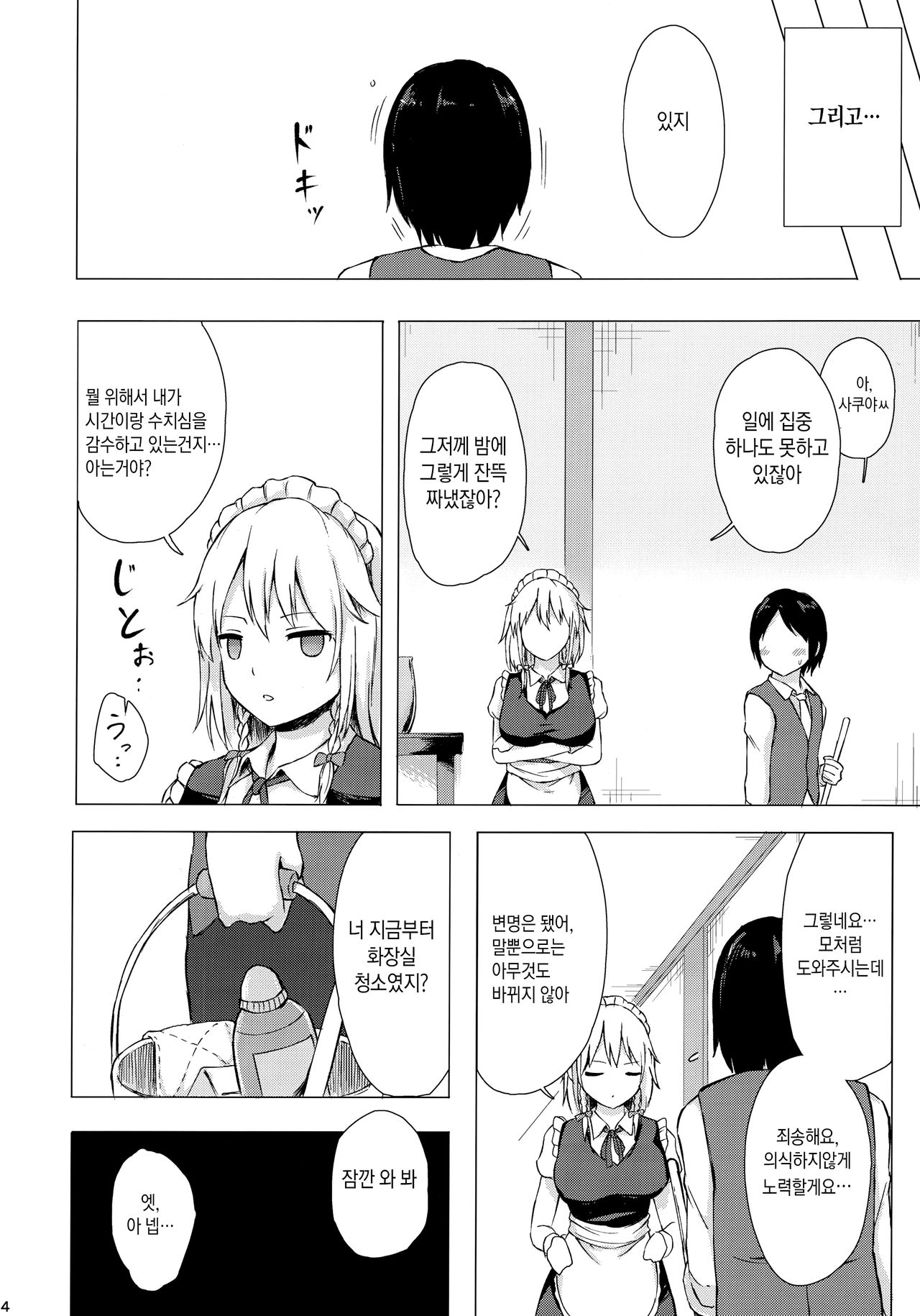 (C95) [Tekomenchi (Techi)] Misete, Nukasete! Sakuya-san | 보여줘, 짜내줘, 사쿠야씨  (Touhou Project)  [Korean] [시뮬라시옹] 图片编号 13