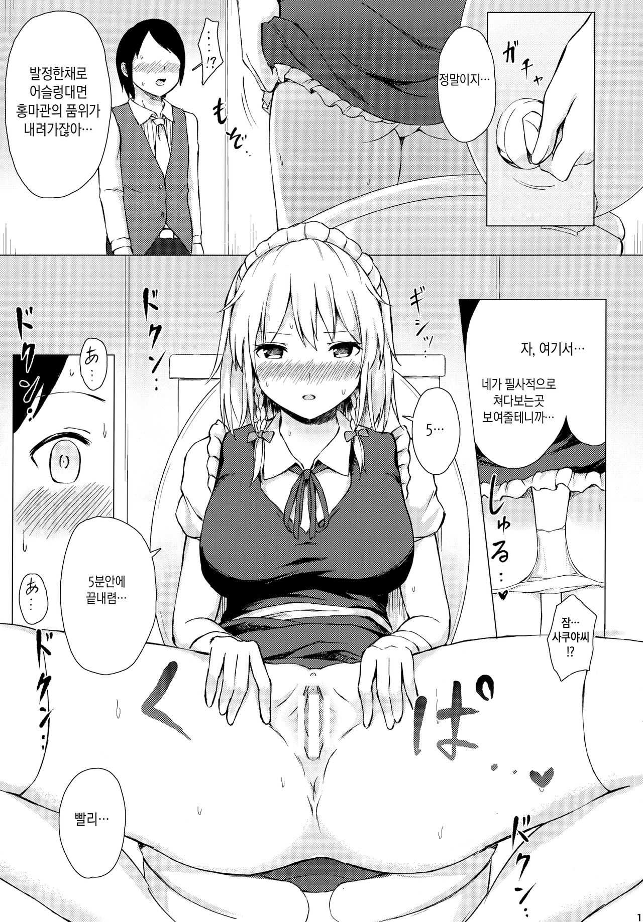 (C95) [Tekomenchi (Techi)] Misete, Nukasete! Sakuya-san | 보여줘, 짜내줘, 사쿠야씨  (Touhou Project)  [Korean] [시뮬라시옹] 图片编号 14