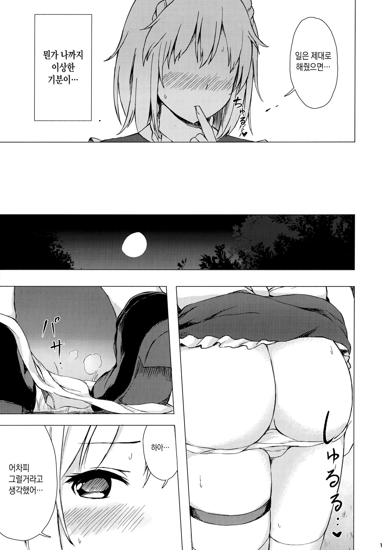 (C95) [Tekomenchi (Techi)] Misete, Nukasete! Sakuya-san | 보여줘, 짜내줘, 사쿠야씨  (Touhou Project)  [Korean] [시뮬라시옹] 图片编号 16