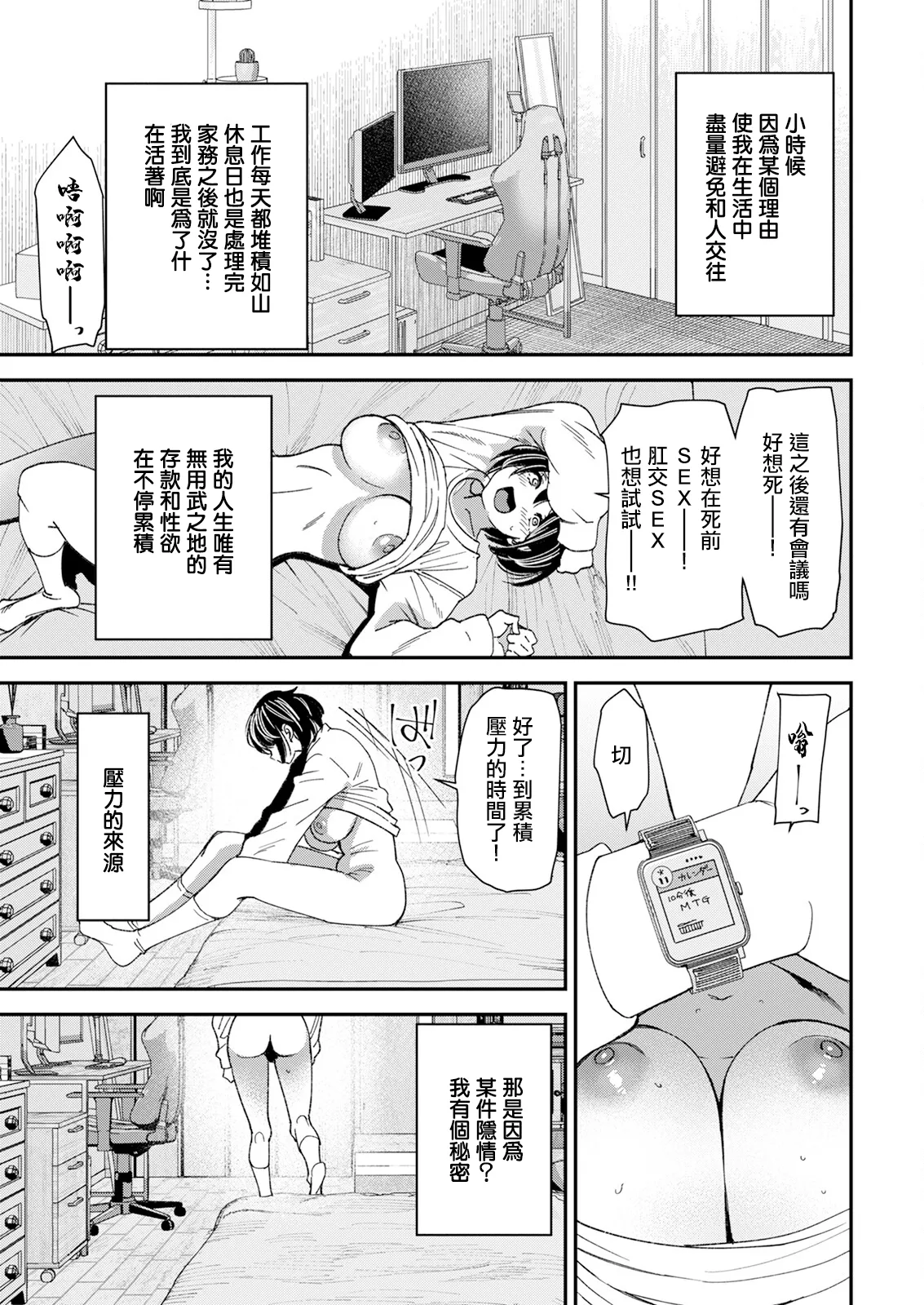 [大嶋亮] テレパシー♥エクスタシー 第1話 7eme image