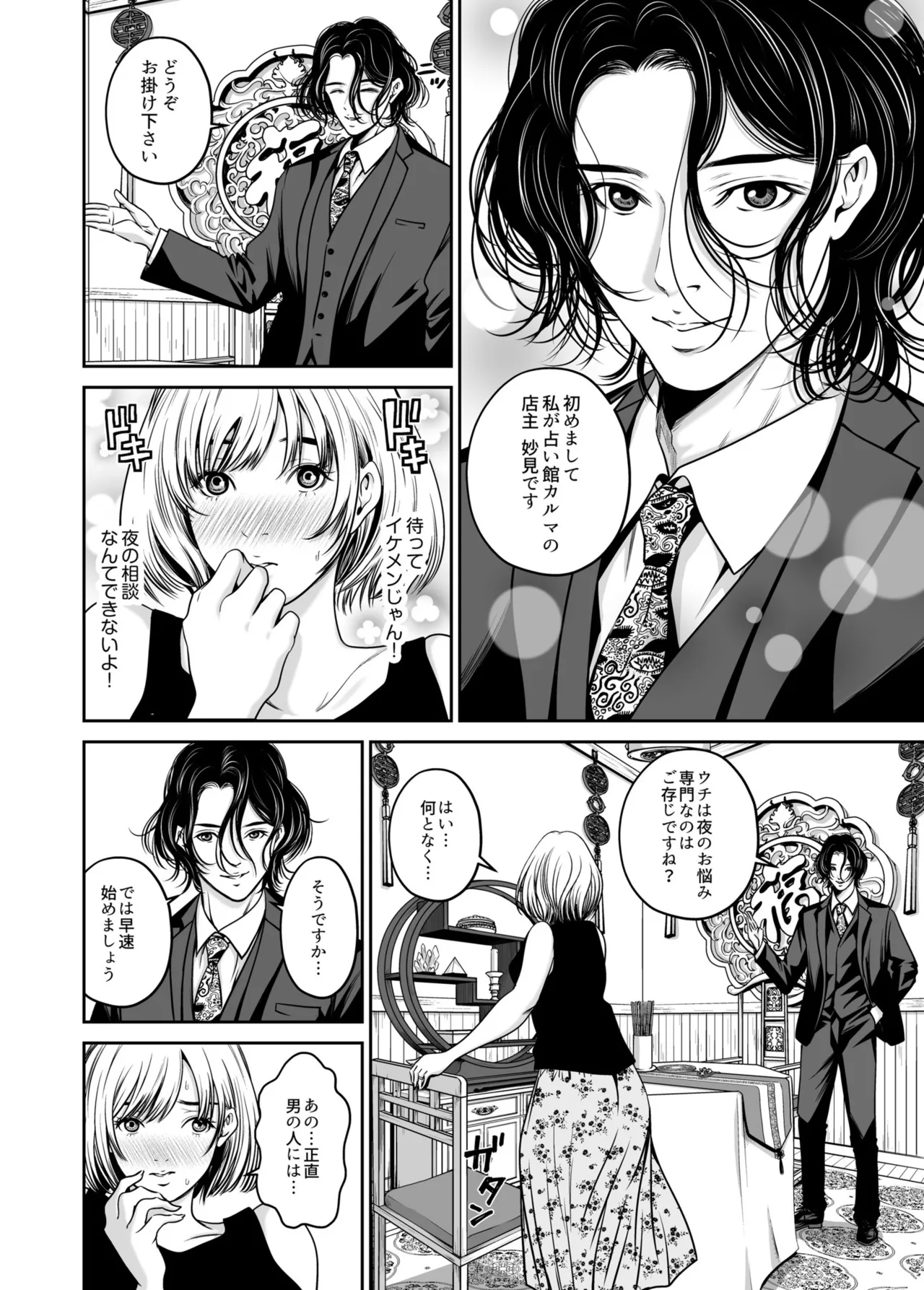 [Naseba] Revenge by taking your wife... Vol.1 [Digital] 图片编号 8