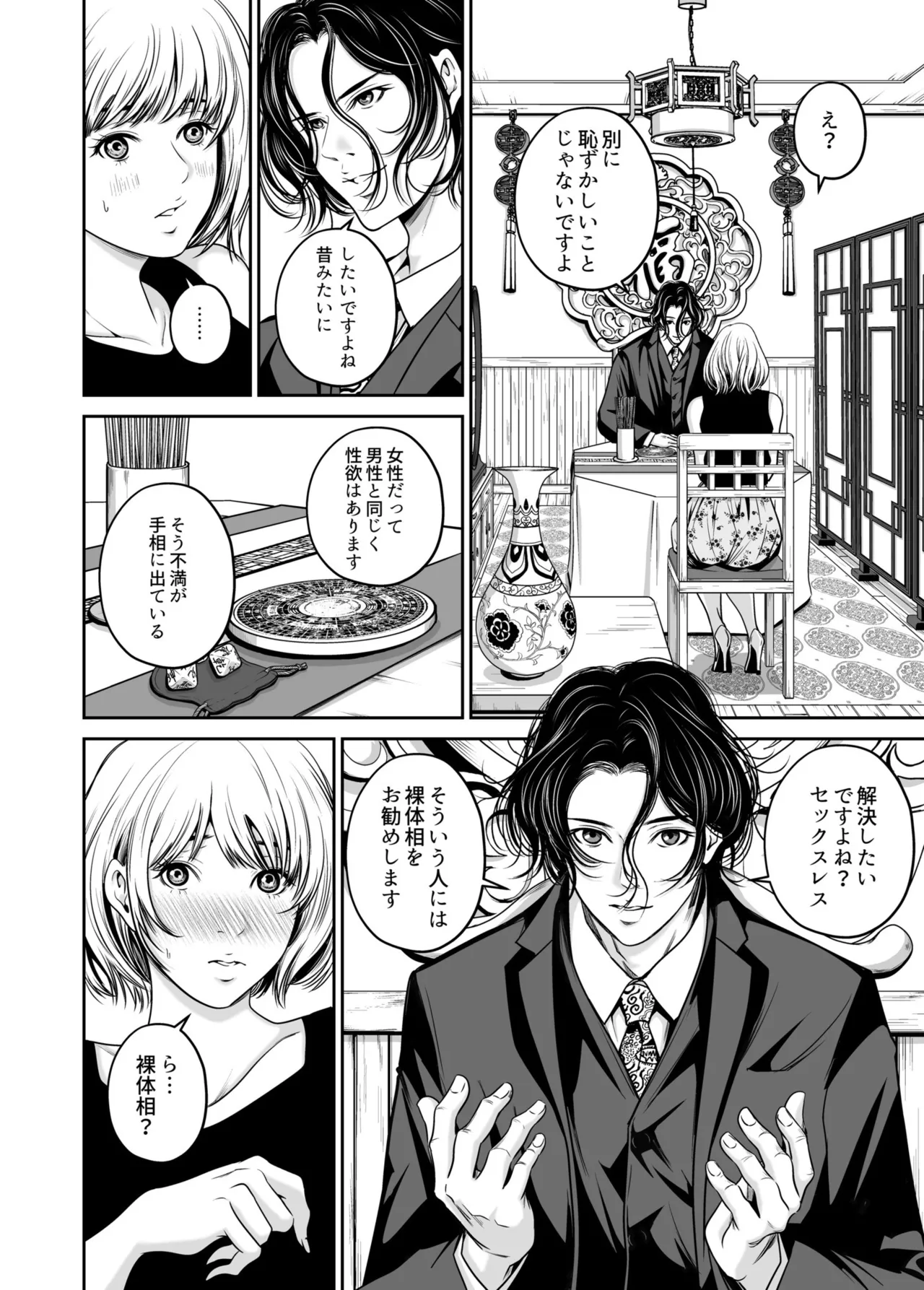 [Naseba] Revenge by taking your wife... Vol.1 [Digital] 图片编号 10