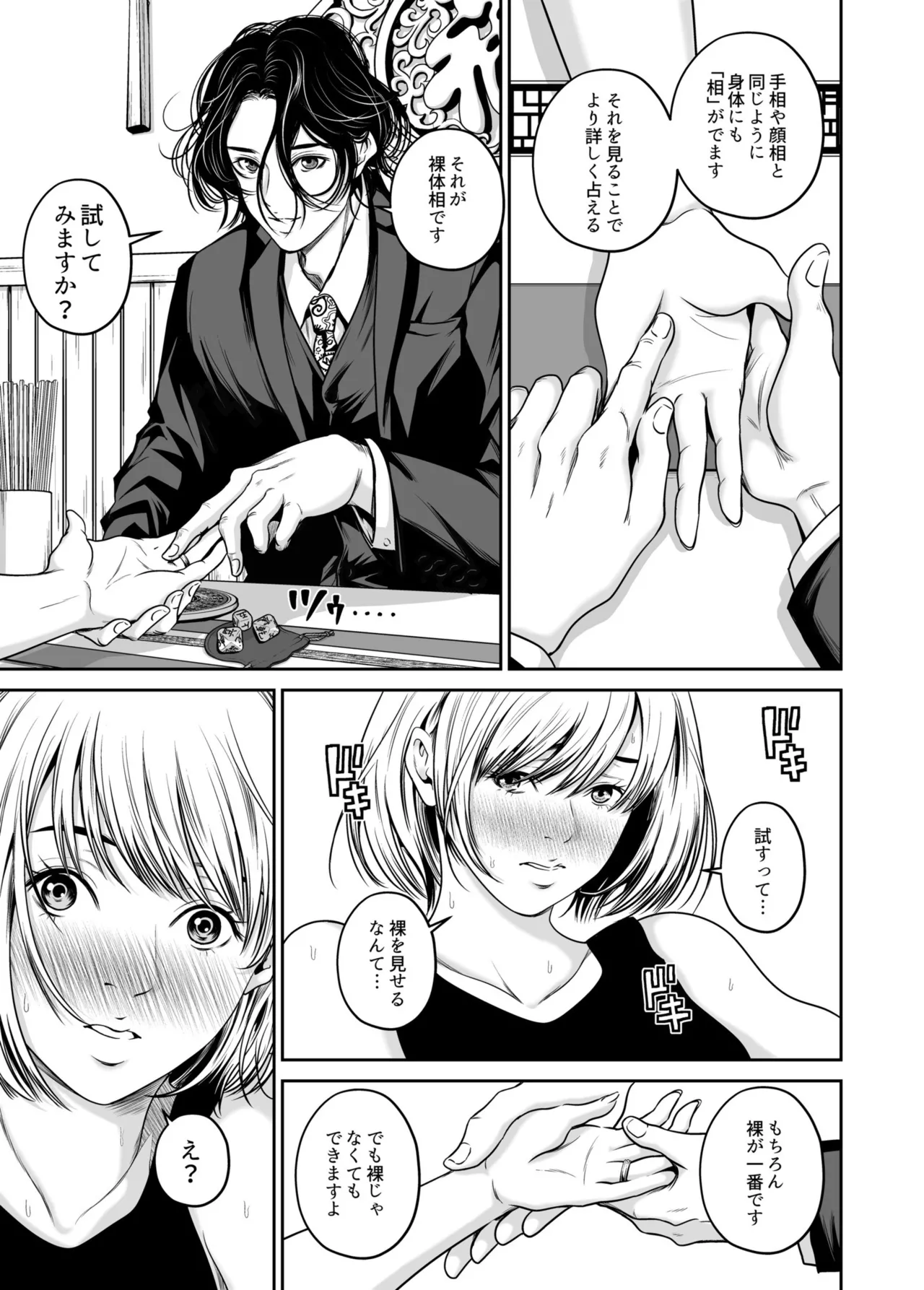 [Naseba] Revenge by taking your wife... Vol.1 [Digital] 图片编号 11