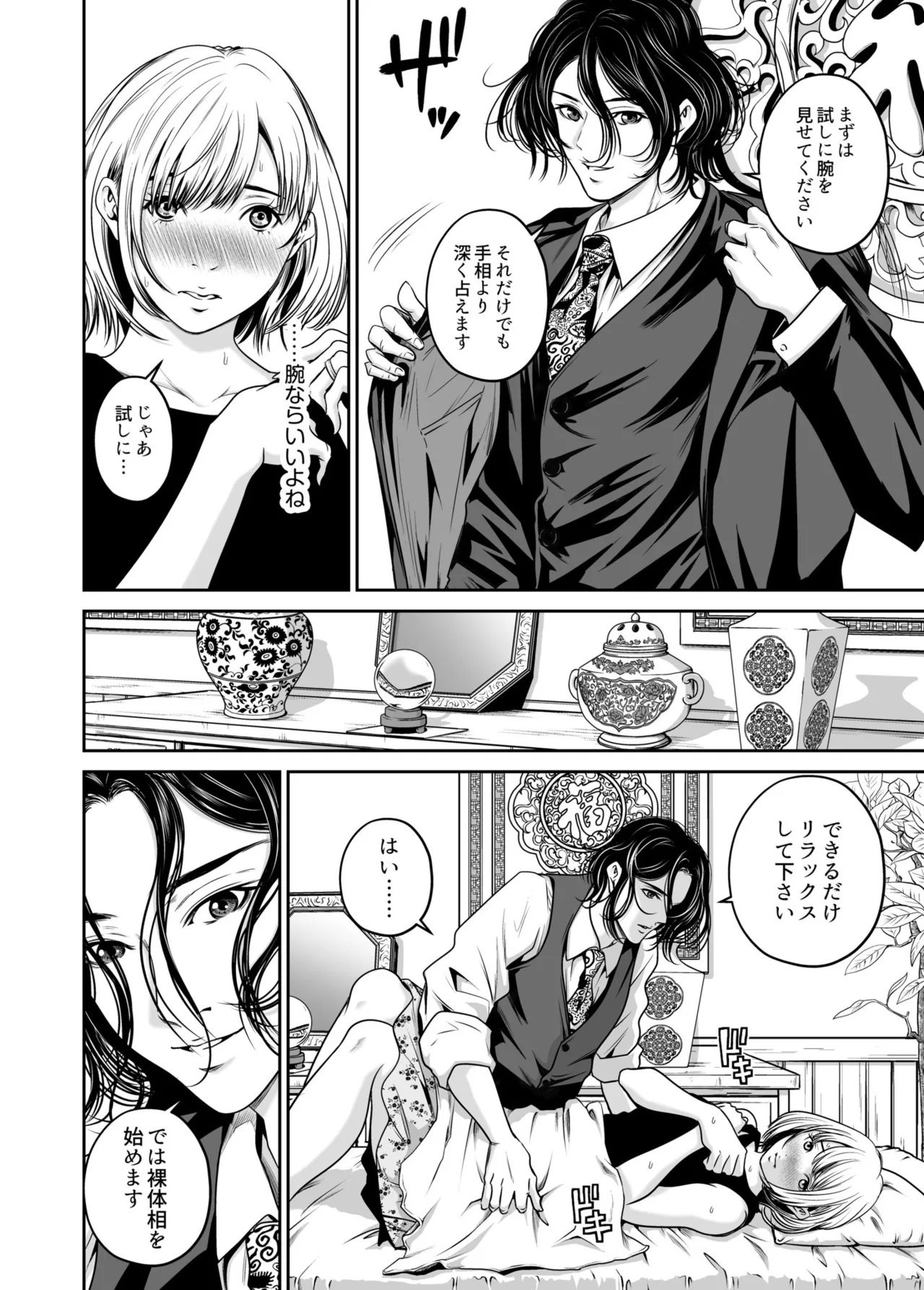 [Naseba] Revenge by taking your wife... Vol.1 [Digital] 图片编号 12