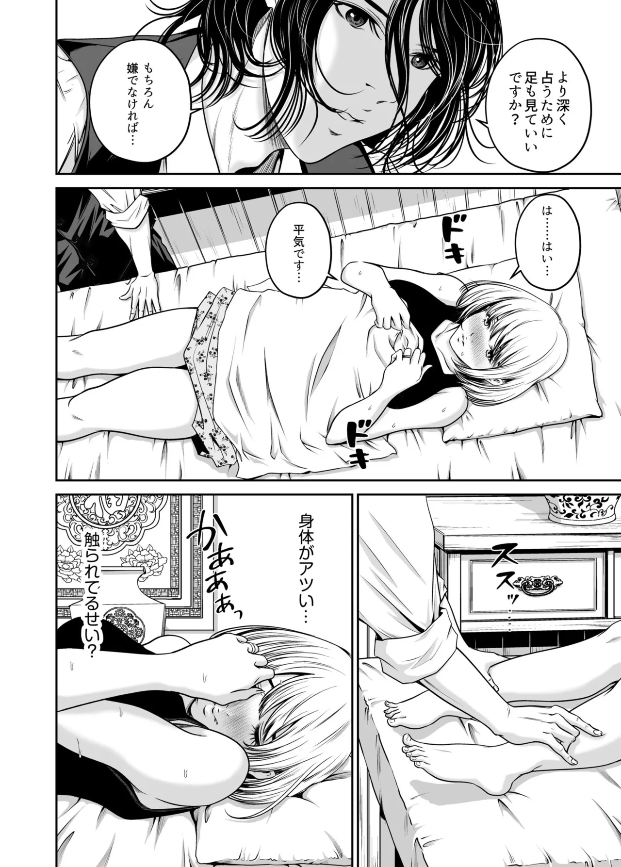 [Naseba] Revenge by taking your wife... Vol.1 [Digital] 图片编号 14