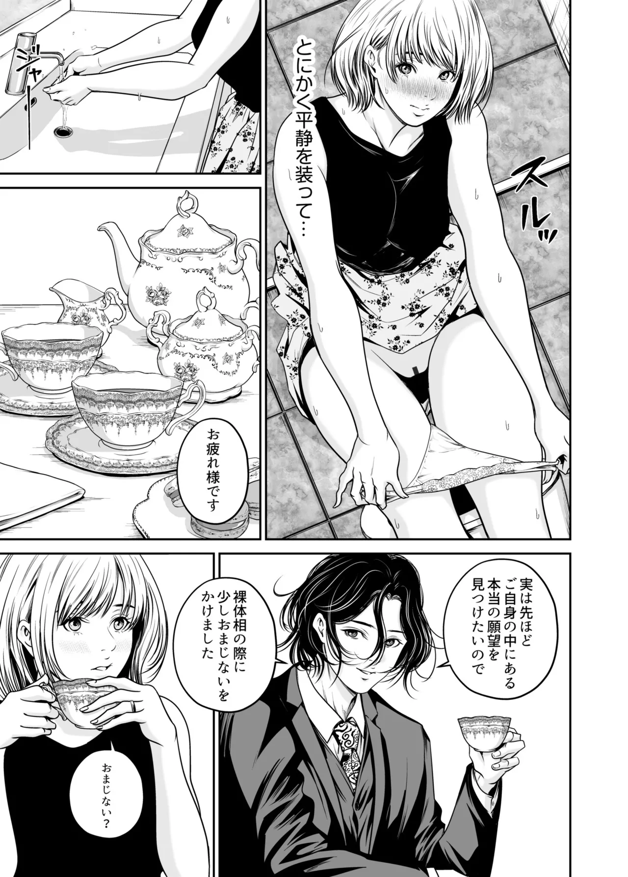 [Naseba] Revenge by taking your wife... Vol.1 [Digital] 图片编号 17