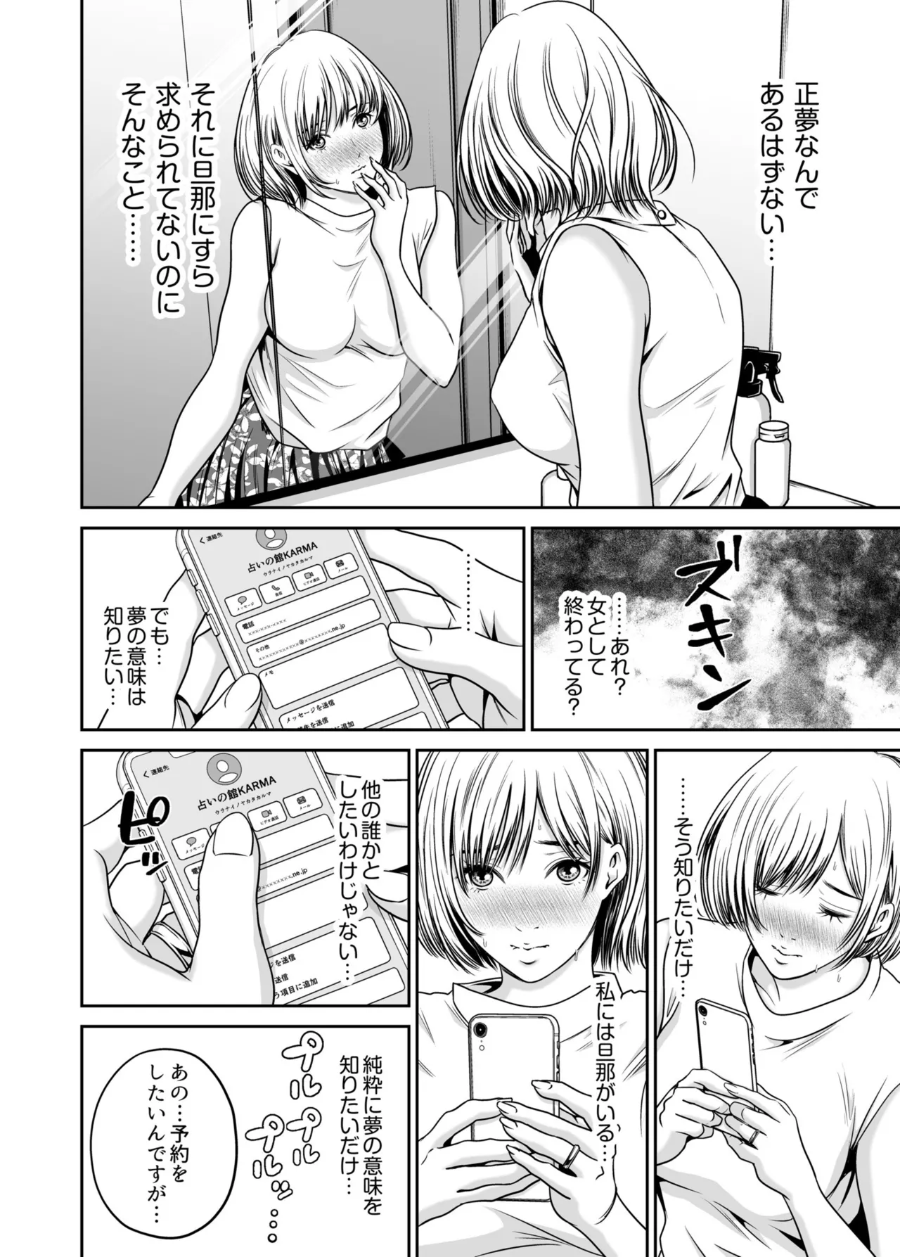 [Naseba] Revenge by taking your wife... Vol.1 [Digital] 图片编号 26