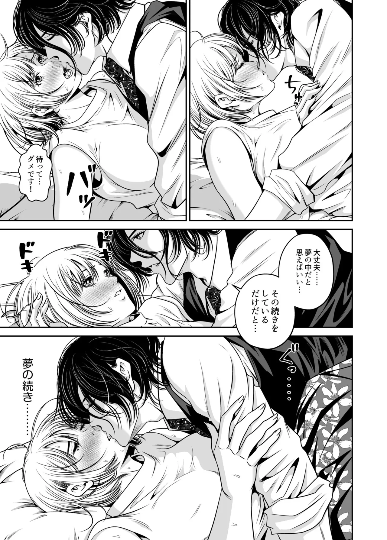 [Naseba] Revenge by taking your wife... Vol.1 [Digital] 图片编号 35