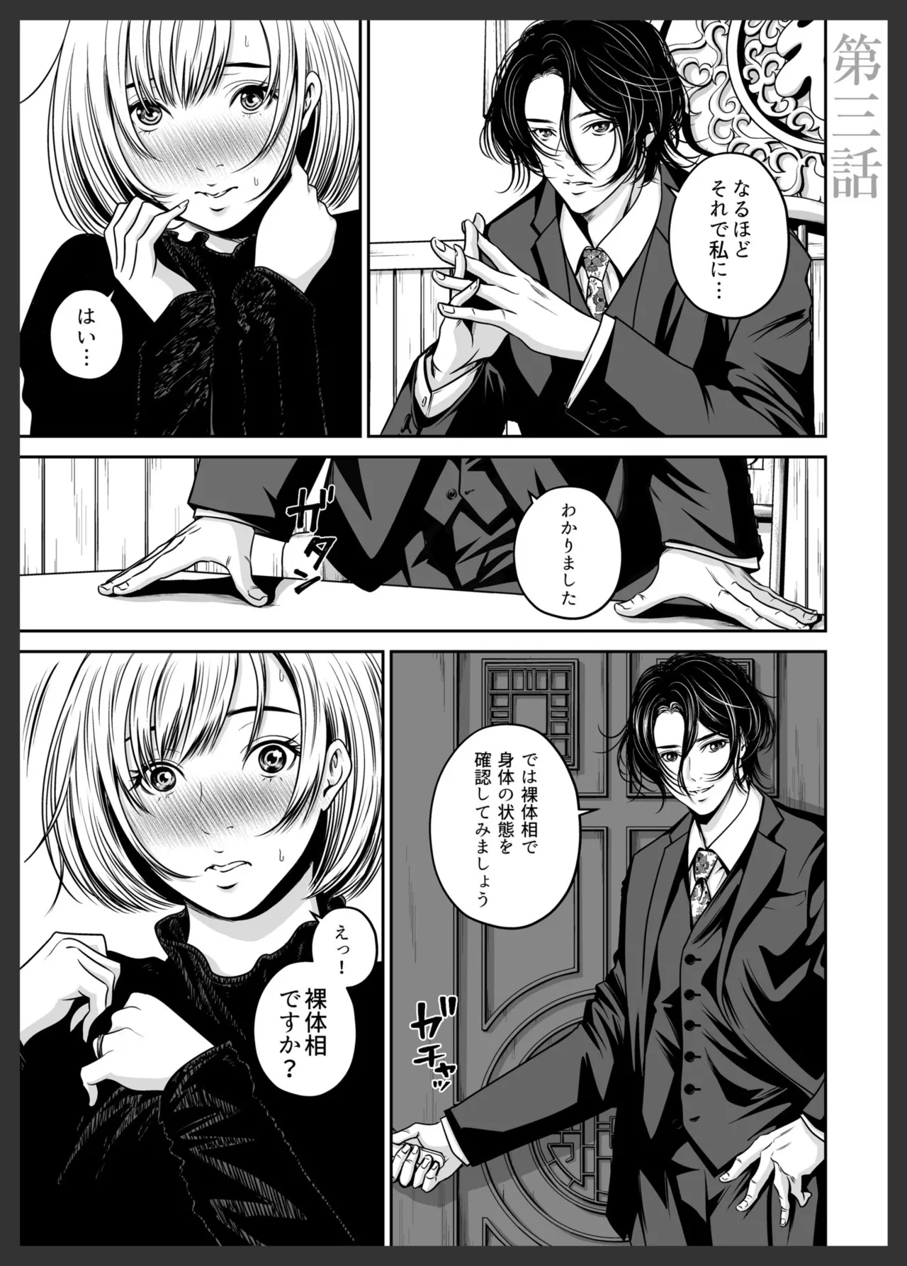 [Naseba] Revenge by taking your wife... Vol.1 [Digital] 图片编号 51