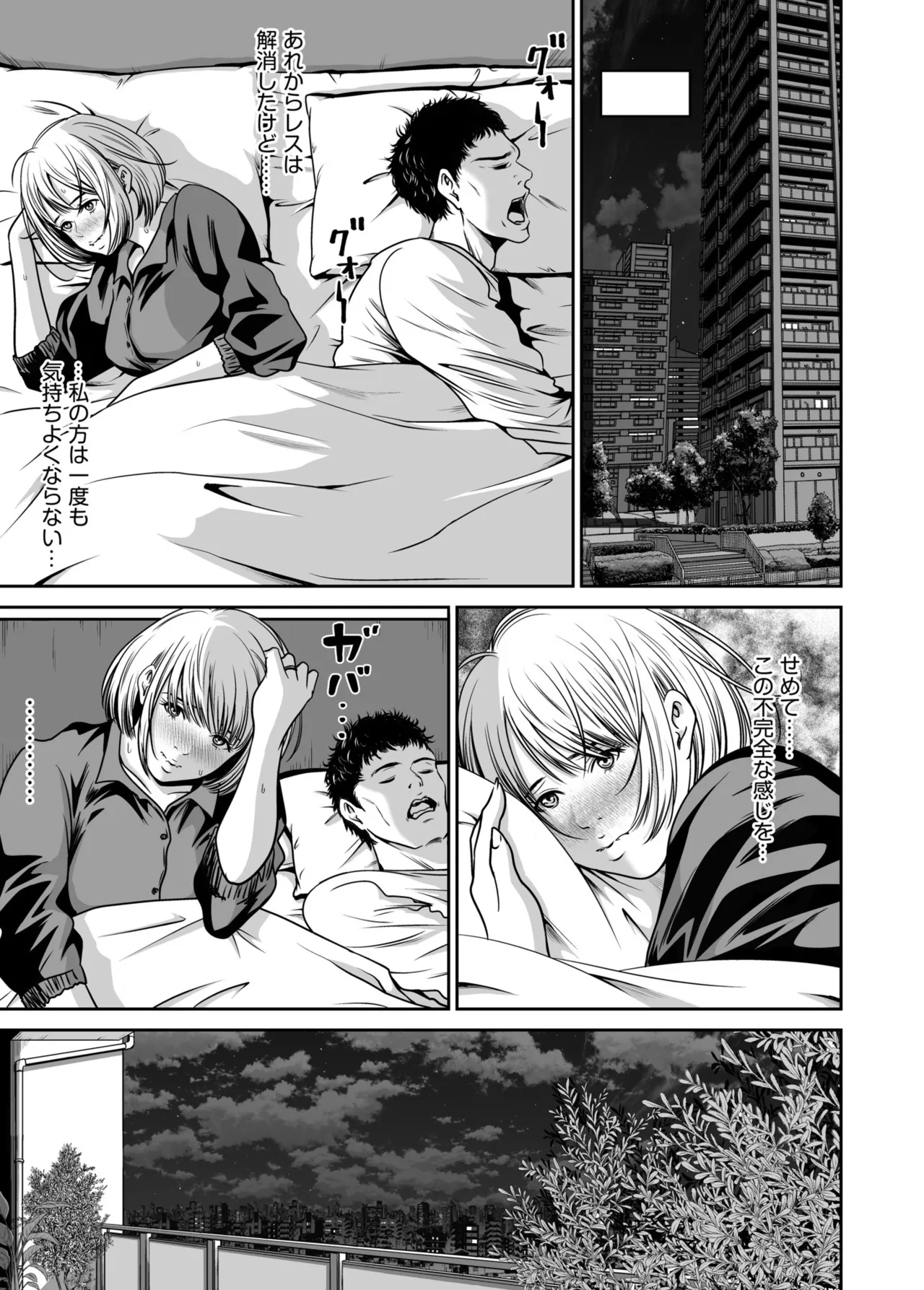 [Naseba] Revenge by taking your wife... Vol.1 [Digital] 图片编号 77