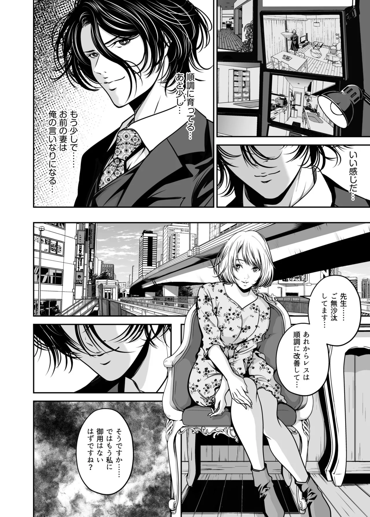 [Naseba] Revenge by taking your wife... Vol.1 [Digital] 图片编号 80