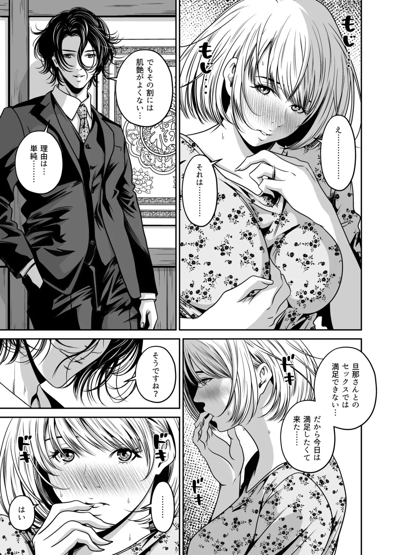 [Naseba] Revenge by taking your wife... Vol.1 [Digital] 图片编号 81