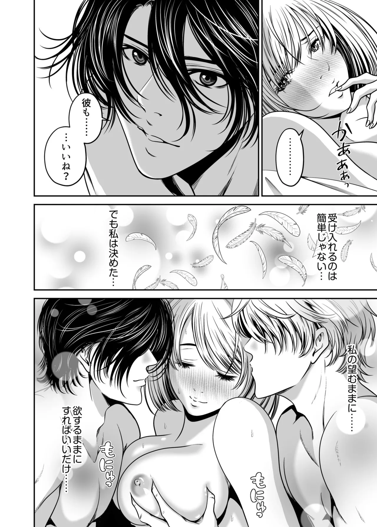 [Naseba] Revenge by taking your wife... Vol.1 [Digital] 图片编号 90