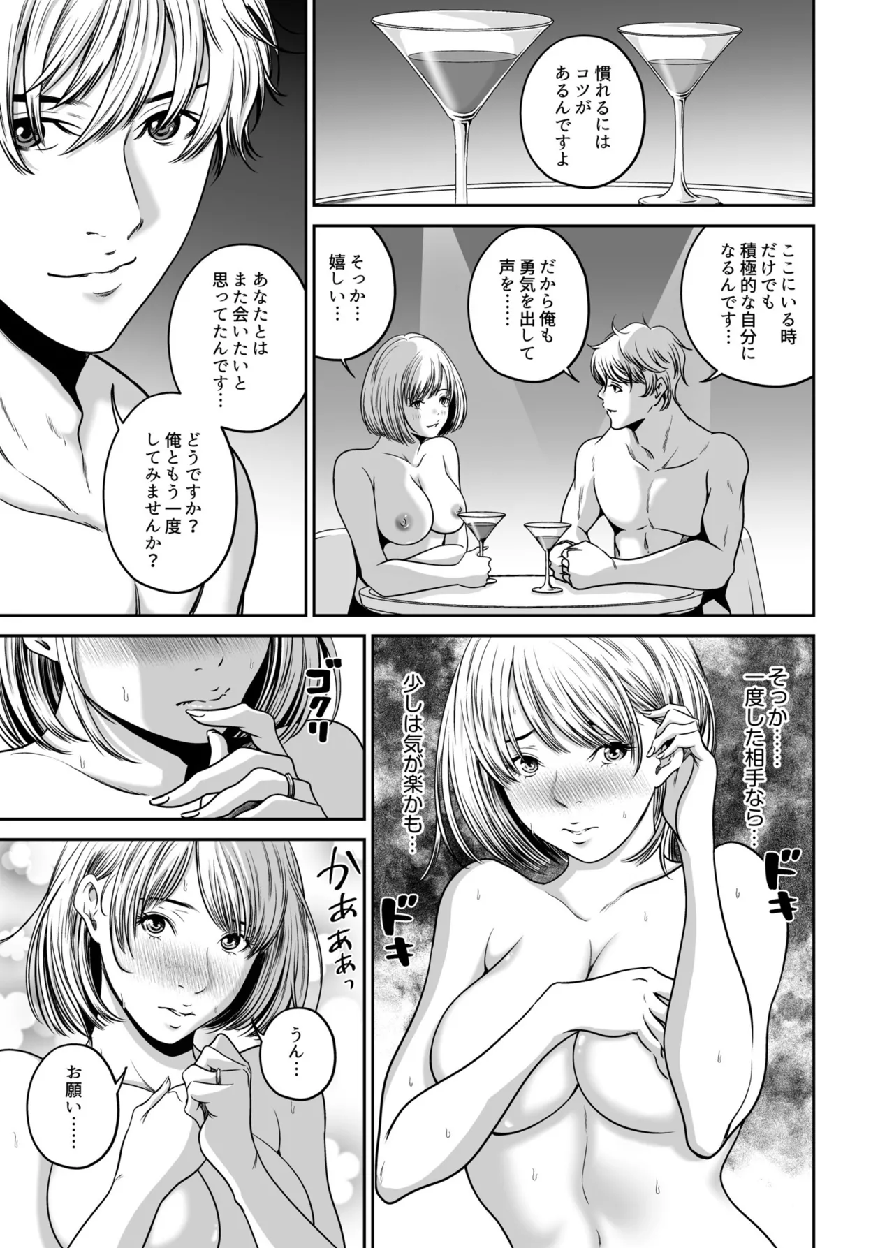 [Naseba] Revenge by taking your wife... Vol.1 [Digital] 图片编号 109