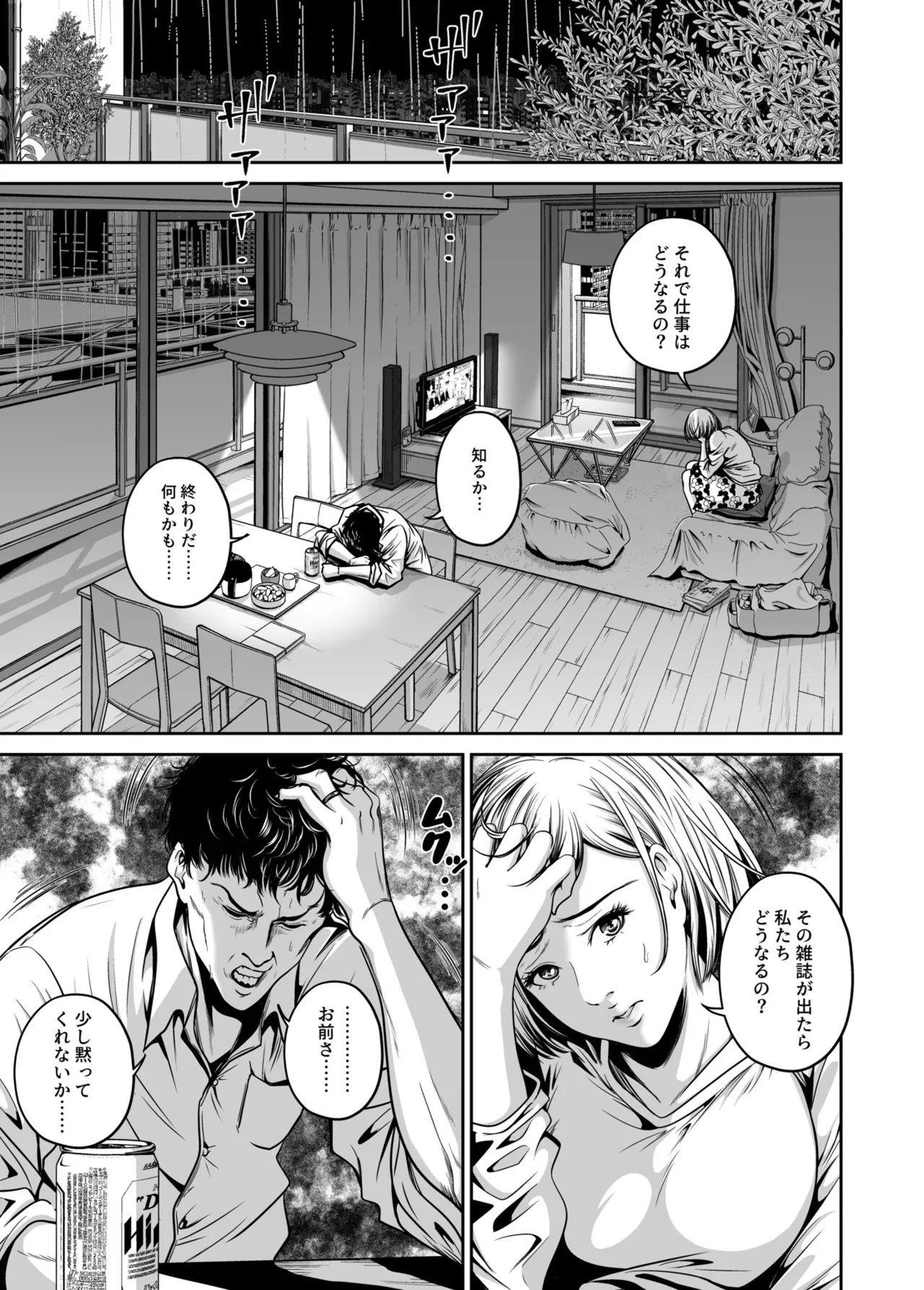 [Naseba] Revenge by taking your wife... Vol.1 [Digital] 图片编号 137