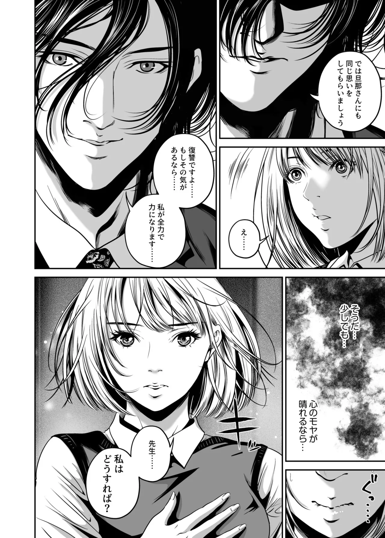 [Naseba] Revenge by taking your wife... Vol.1 [Digital] 图片编号 140