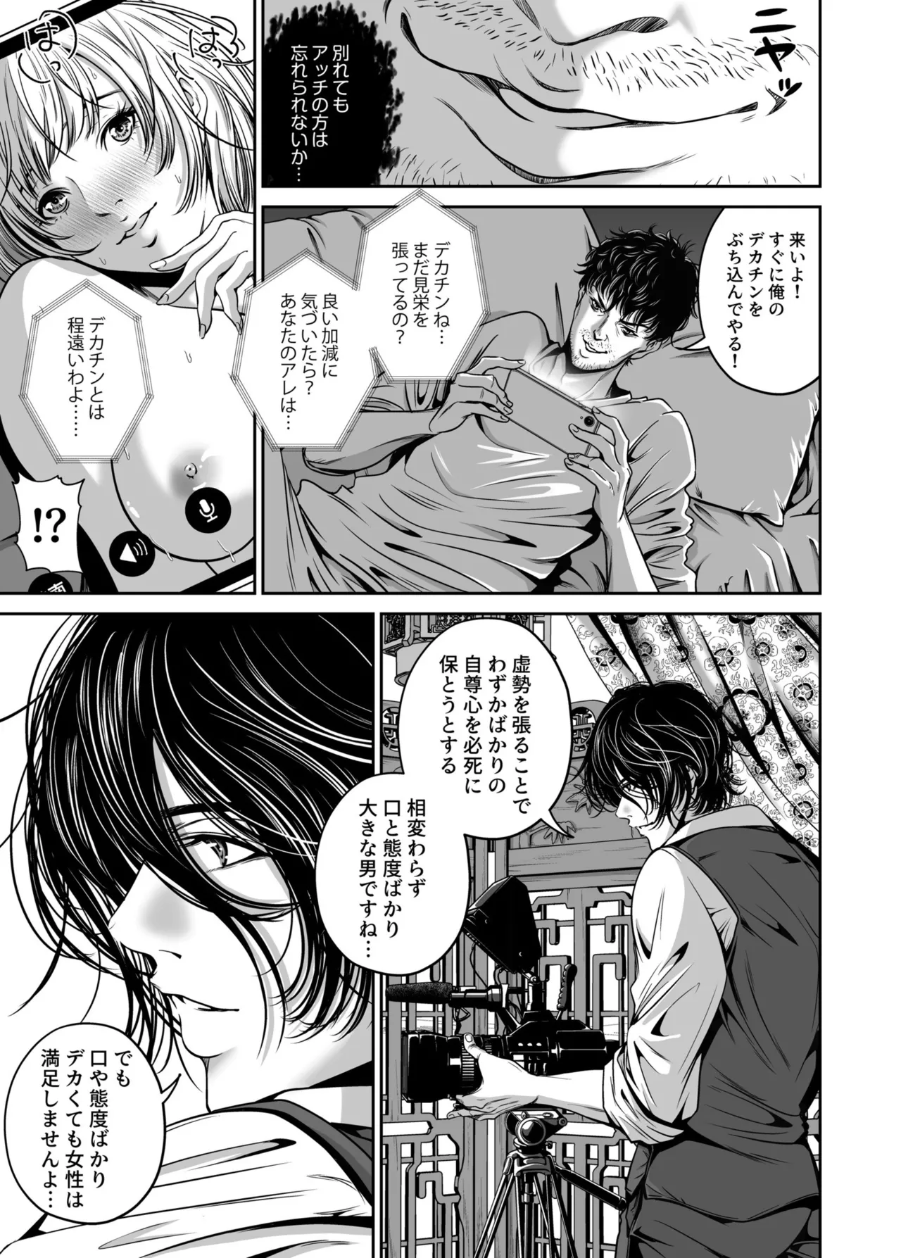 [Naseba] Revenge by taking your wife... Vol.1 [Digital] 图片编号 145