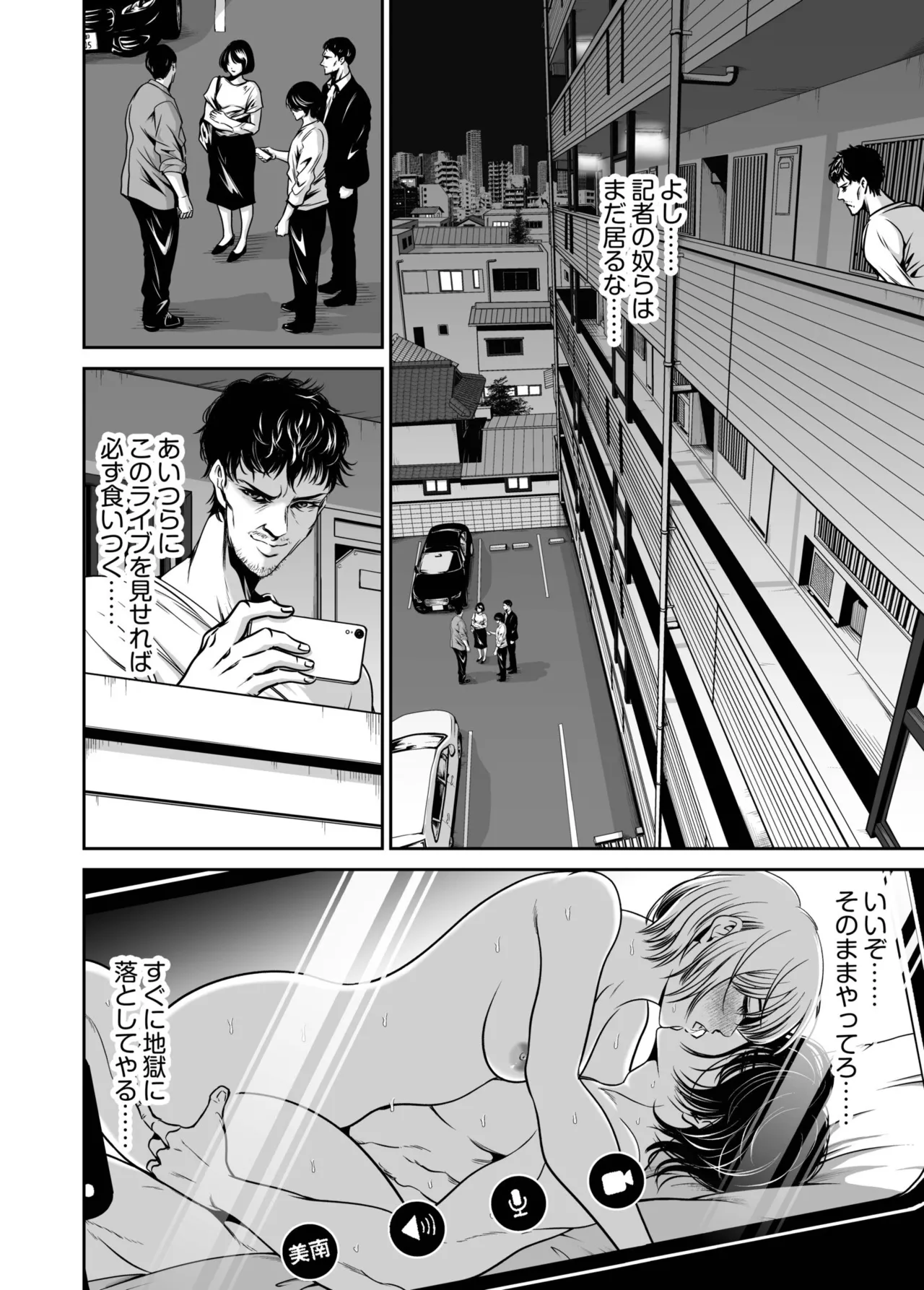 [Naseba] Revenge by taking your wife... Vol.2 [Digital] 图片编号 26