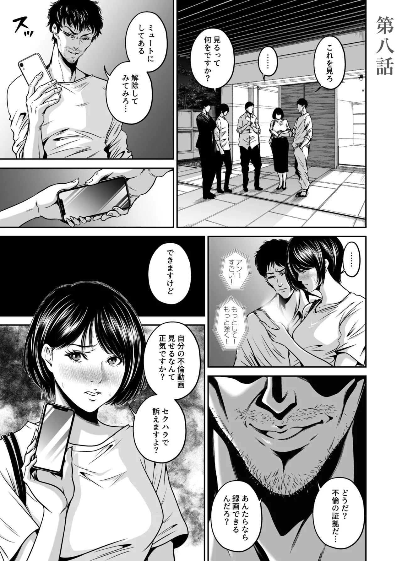 [Naseba] Revenge by taking your wife... Vol.2 [Digital] 图片编号 27