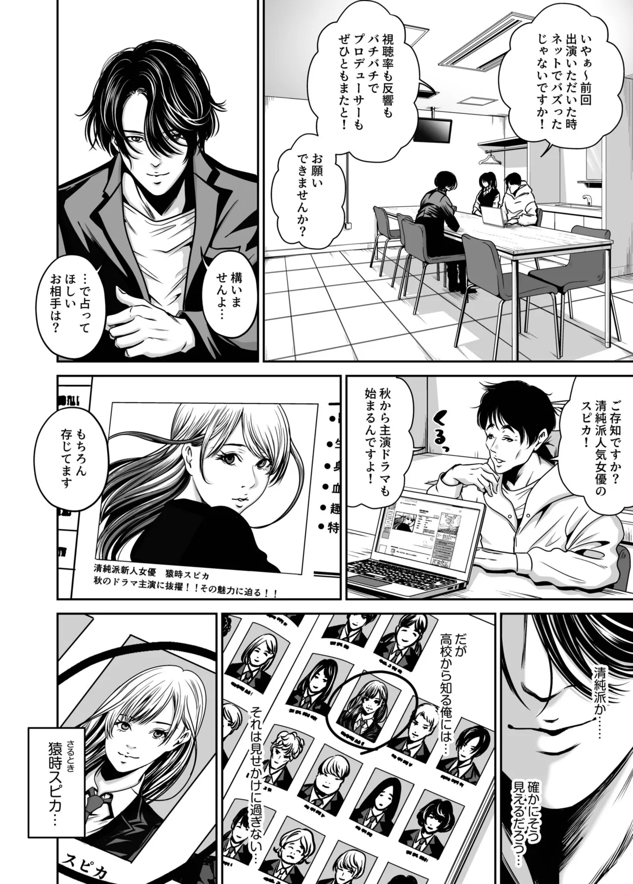 [Naseba] Revenge by taking your wife... Vol.2 [Digital] 图片编号 46