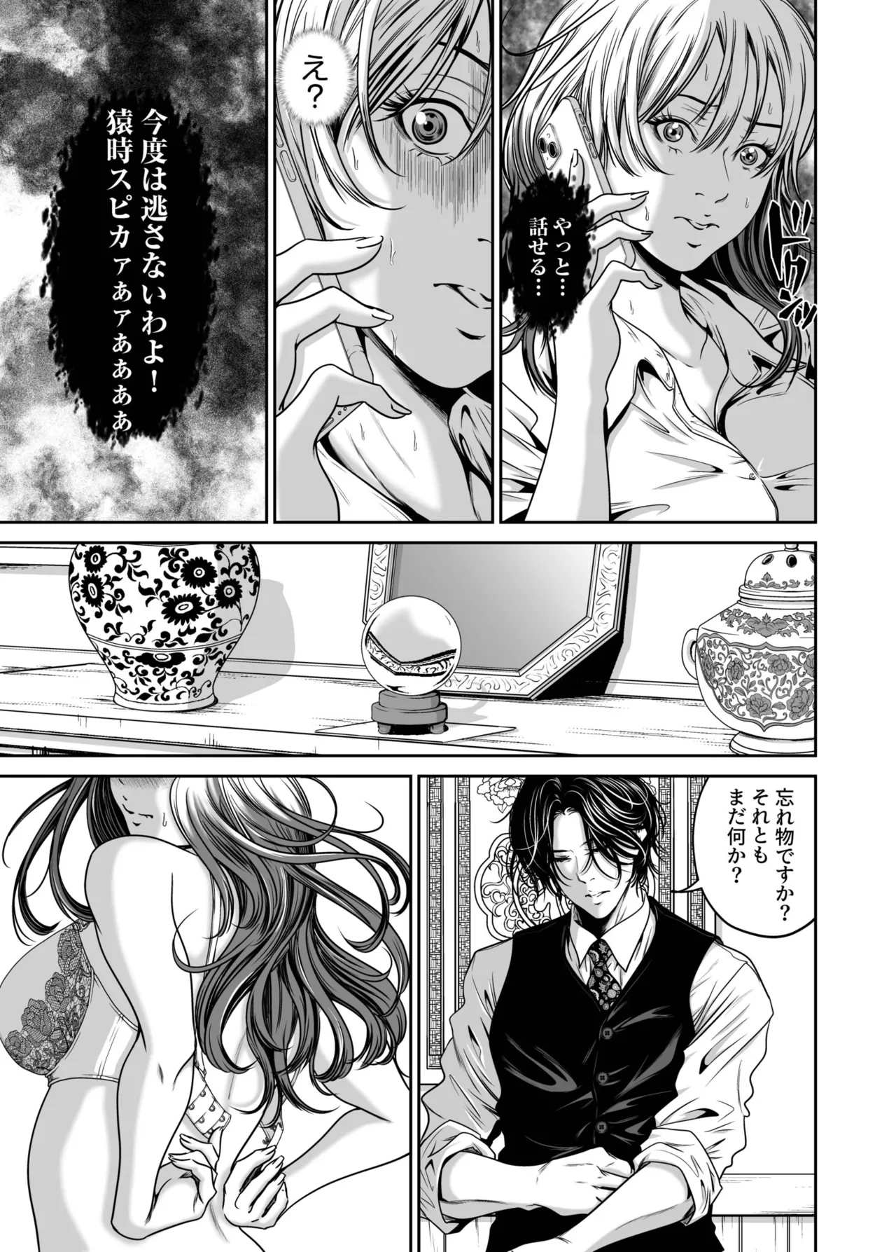 [Naseba] Revenge by taking your wife... Vol.2 [Digital] 图片编号 65