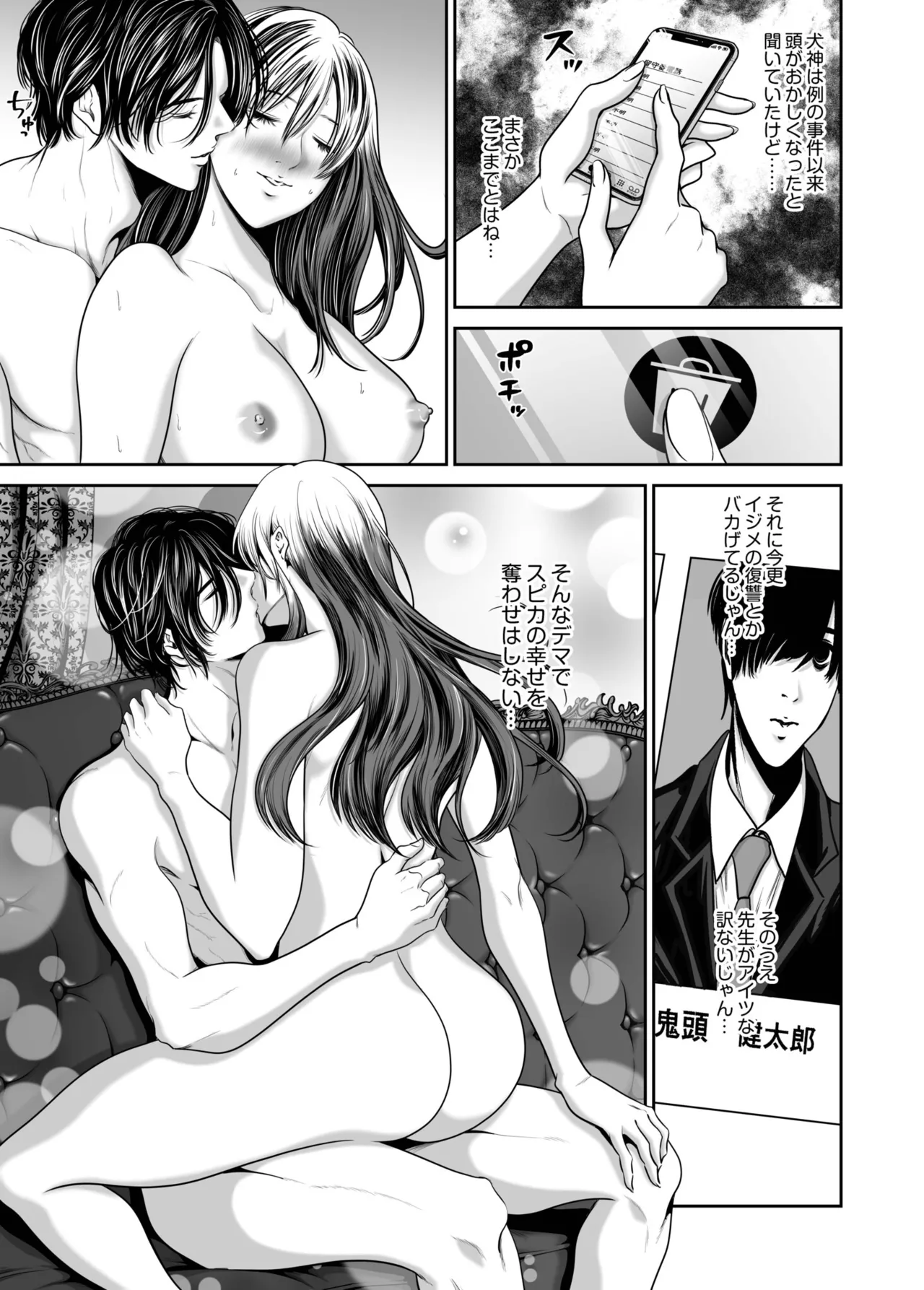 [Naseba] Revenge by taking your wife... Vol.2 [Digital] 图片编号 107