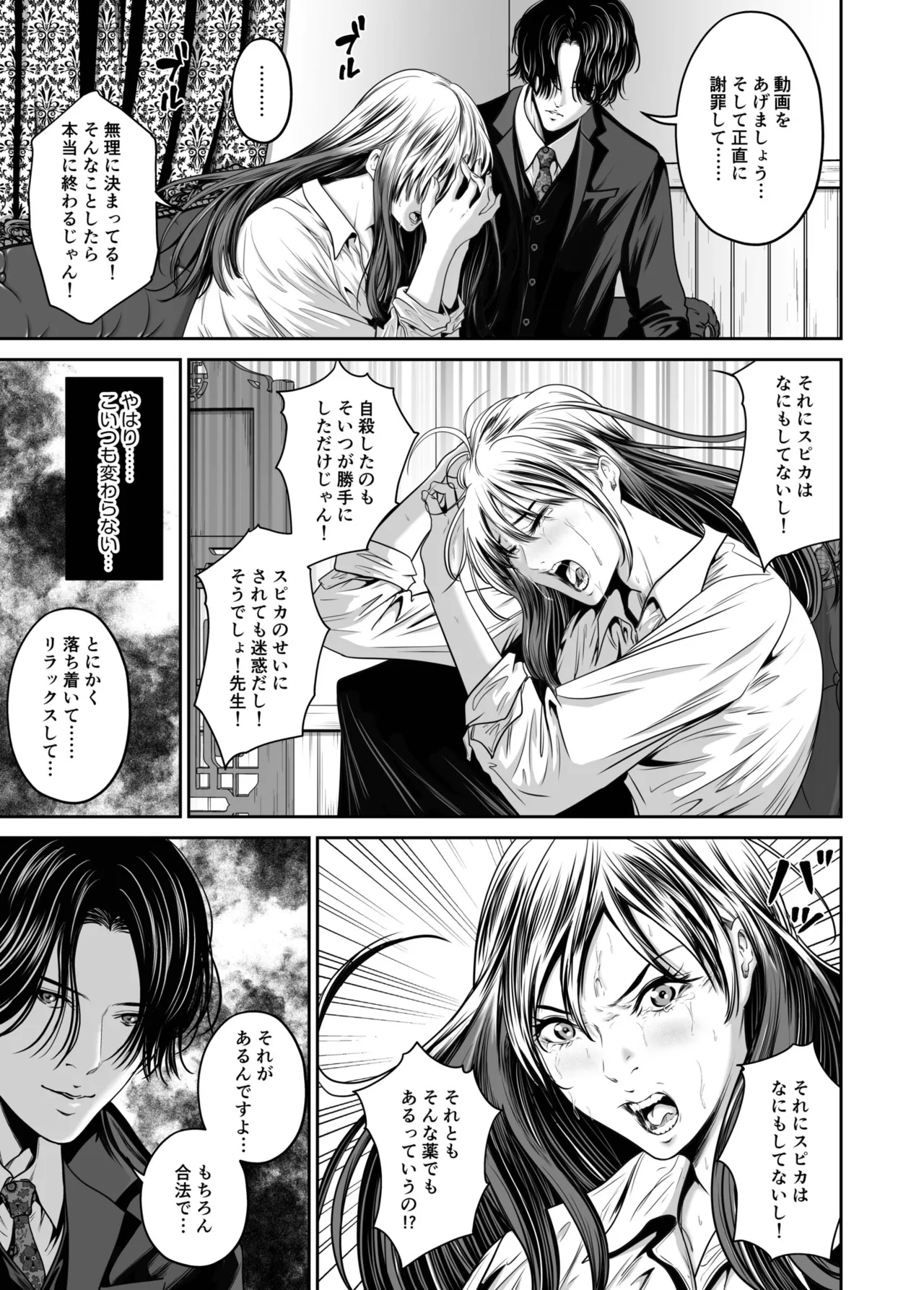 [Naseba] Revenge by taking your wife... Vol.2 [Digital] 图片编号 117