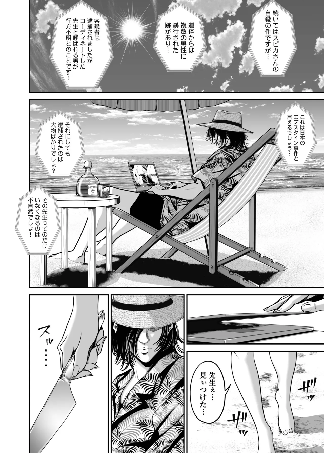 [Naseba] Revenge by taking your wife... Vol.2 [Digital] 图片编号 142