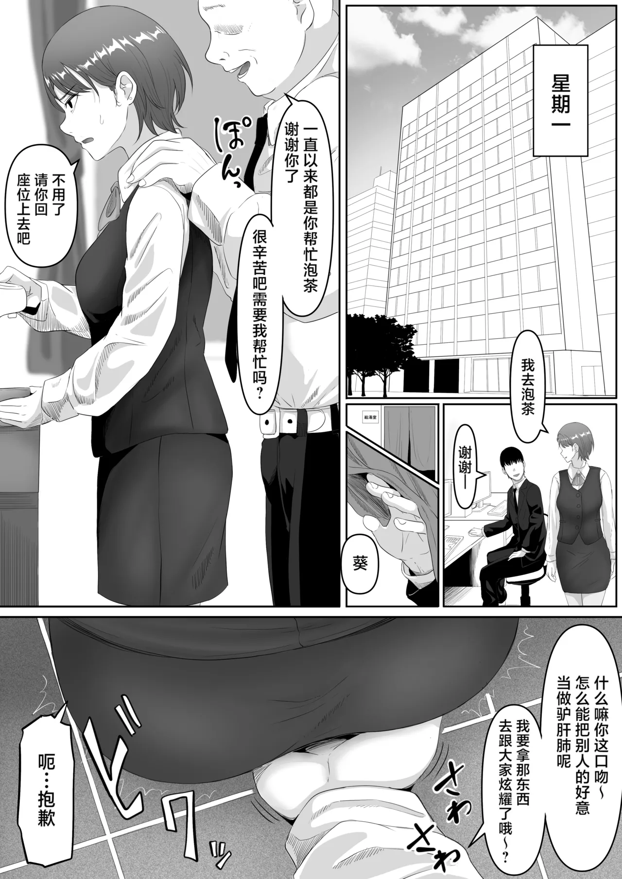 [Kurogoma Seizou Koujou (Goma Gorilla)] Fukujuu OL [Chinese] [LKM重嵌] [Decensored] 图片编号 13