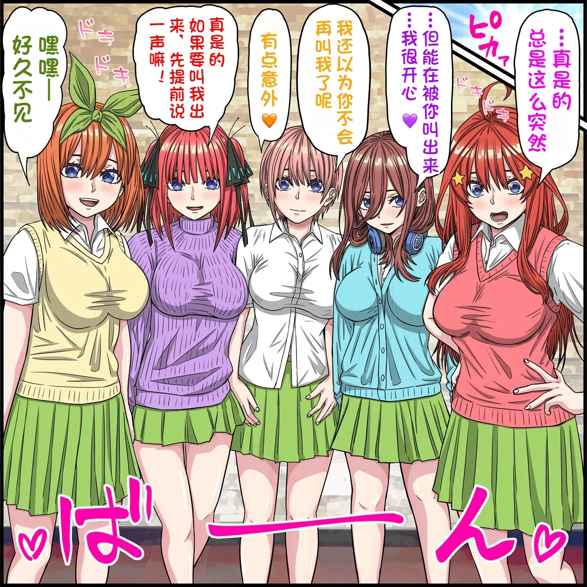 [Banana Style] The Quintessential Quintuplets [Part 2] An app where you can have sex with anime characters 이미지 번호 5