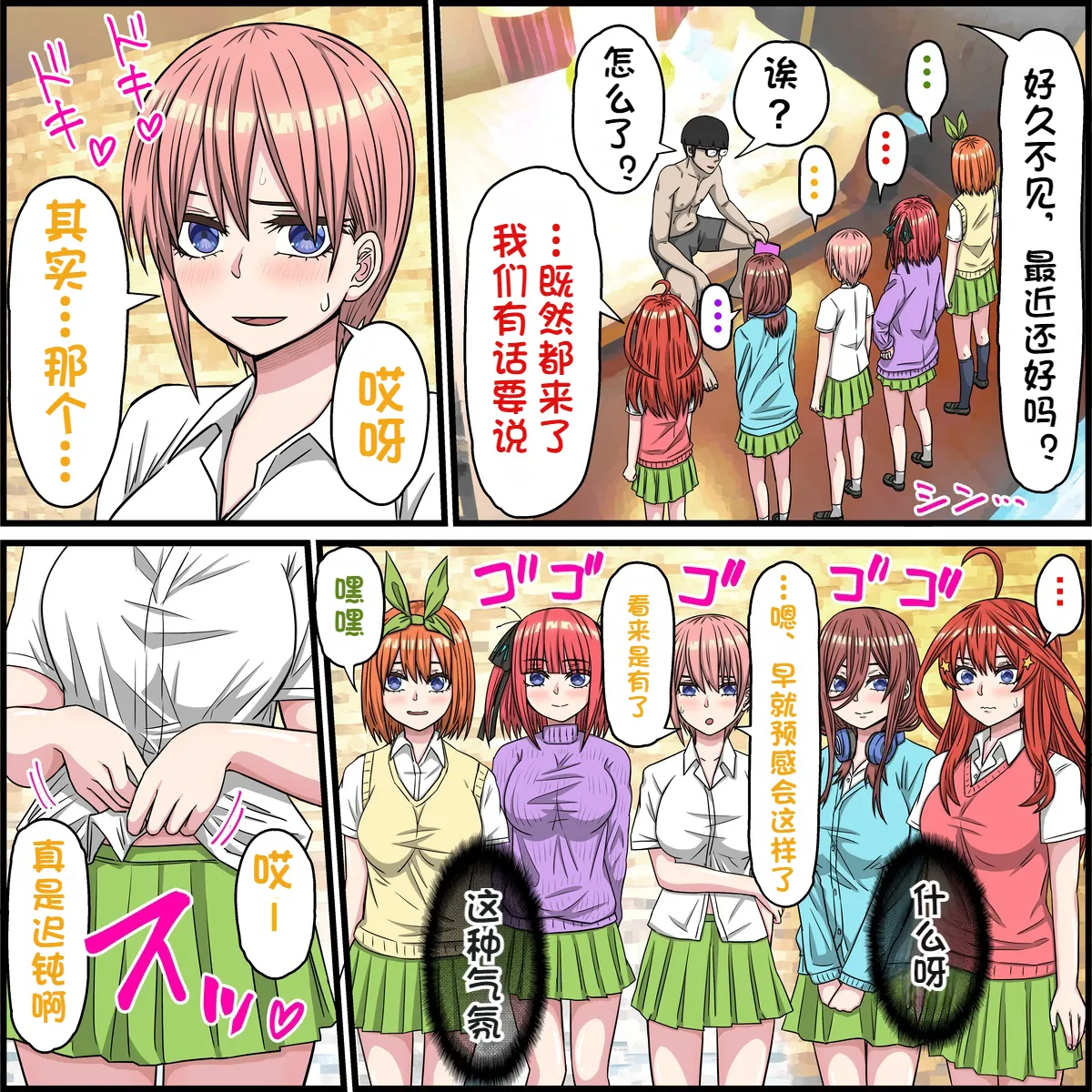 [Banana Style] The Quintessential Quintuplets [Part 2] An app where you can have sex with anime characters 이미지 번호 6