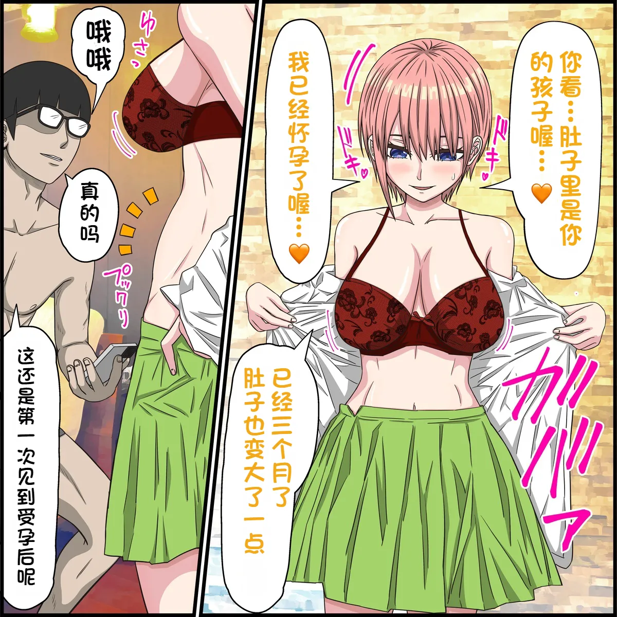 [Banana Style] The Quintessential Quintuplets [Part 2] An app where you can have sex with anime characters 이미지 번호 7