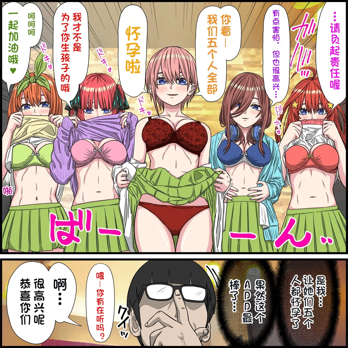 [Banana Style] The Quintessential Quintuplets [Part 2] An app where you can have sex with anime characters 이미지 번호 8