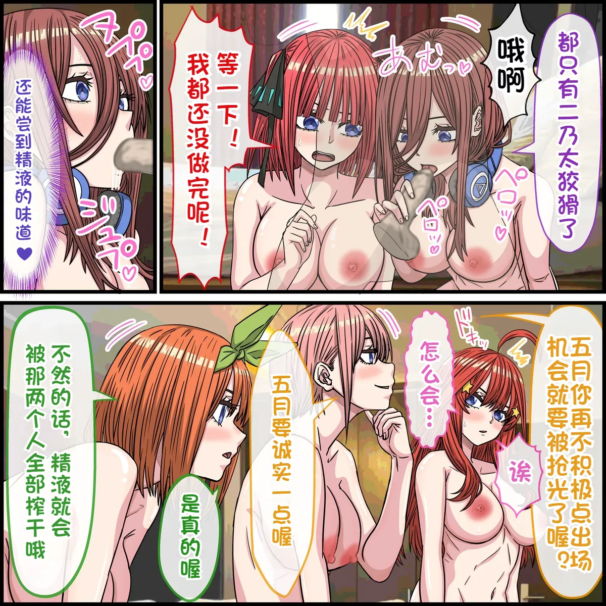 [Banana Style] The Quintessential Quintuplets [Part 2] An app where you can have sex with anime characters 이미지 번호 34