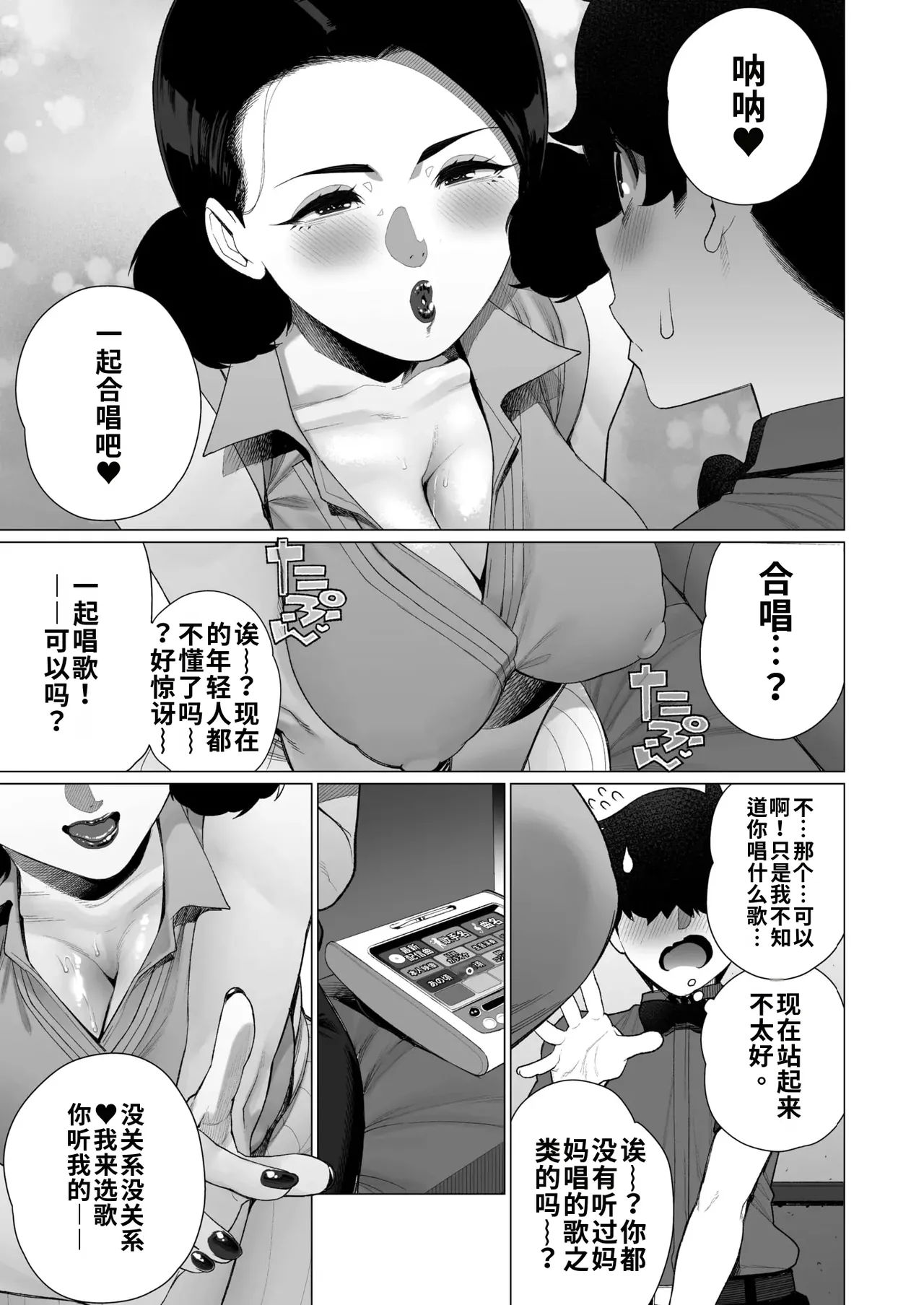 [Minamida Usuke] Inyoku Hitodzuma Ohogoe Sengen (COMIC HOTMiLK Koime Vol. 55) [江之下流机翻润色] [Chinese] 画像番号 5