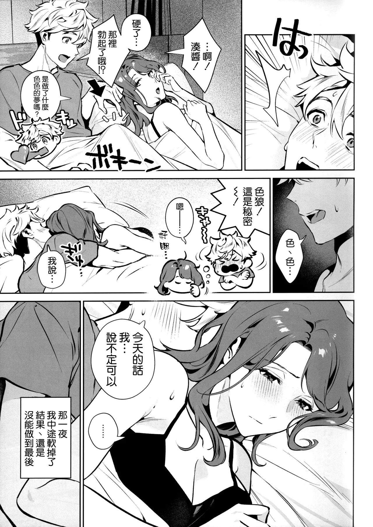 (C107) [Shin-yu...! (Shin-yu)] Yasashisa no Ito - the meaning behind their kindness [Chinese] [空気系☆漢化] 이미지 번호 5