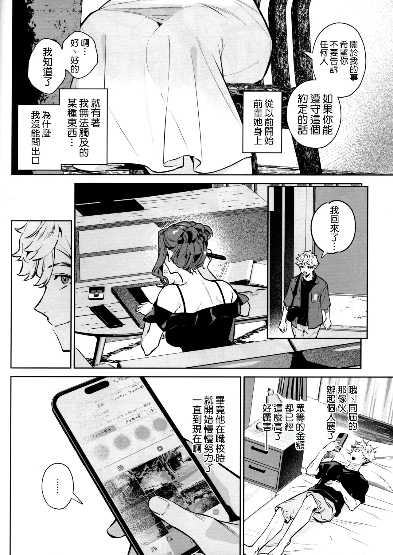 (C107) [Shin-yu...! (Shin-yu)] Yasashisa no Ito - the meaning behind their kindness [Chinese] [空気系☆漢化] 이미지 번호 10