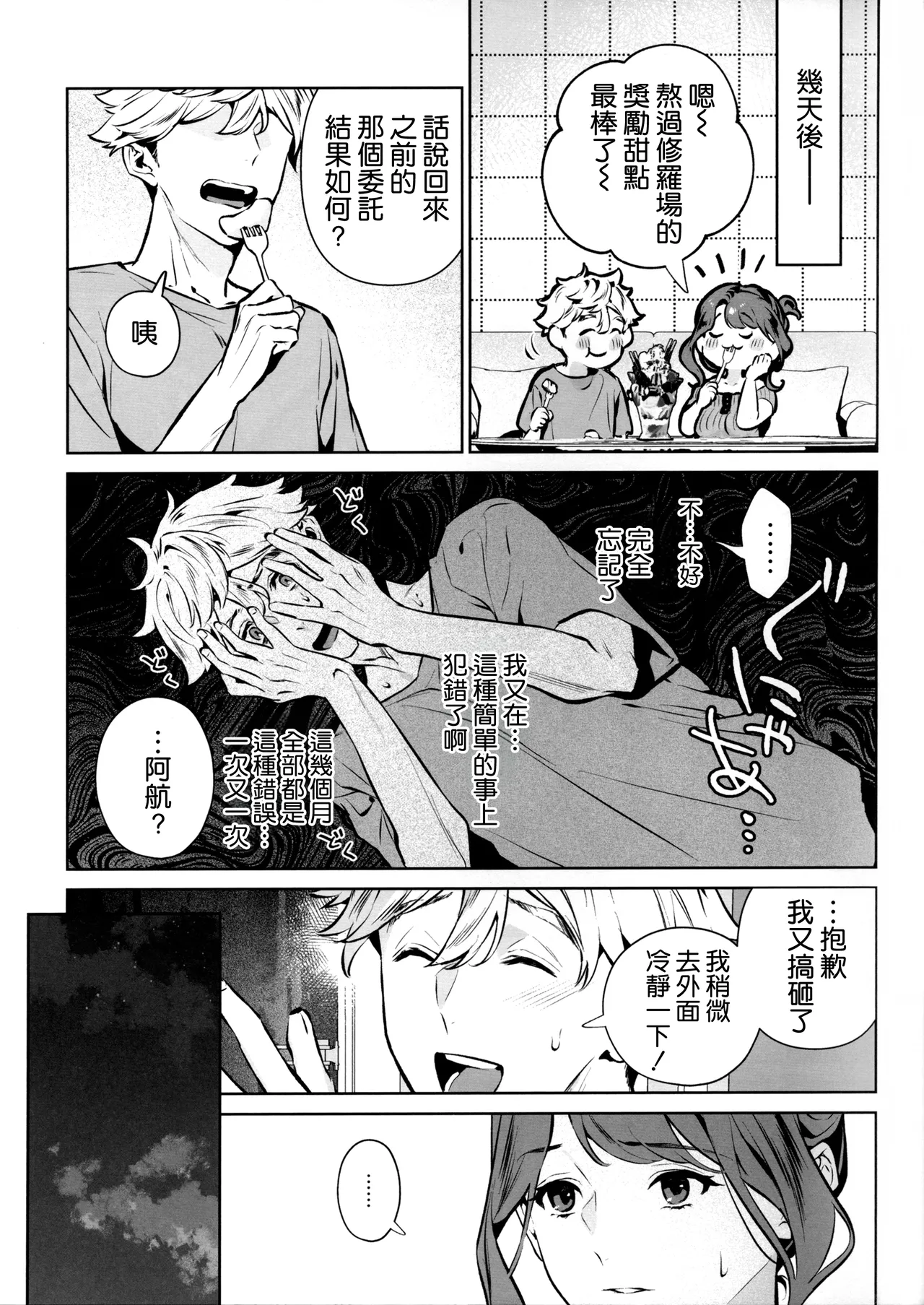 (C107) [Shin-yu...! (Shin-yu)] Yasashisa no Ito - the meaning behind their kindness [Chinese] [空気系☆漢化] 이미지 번호 11