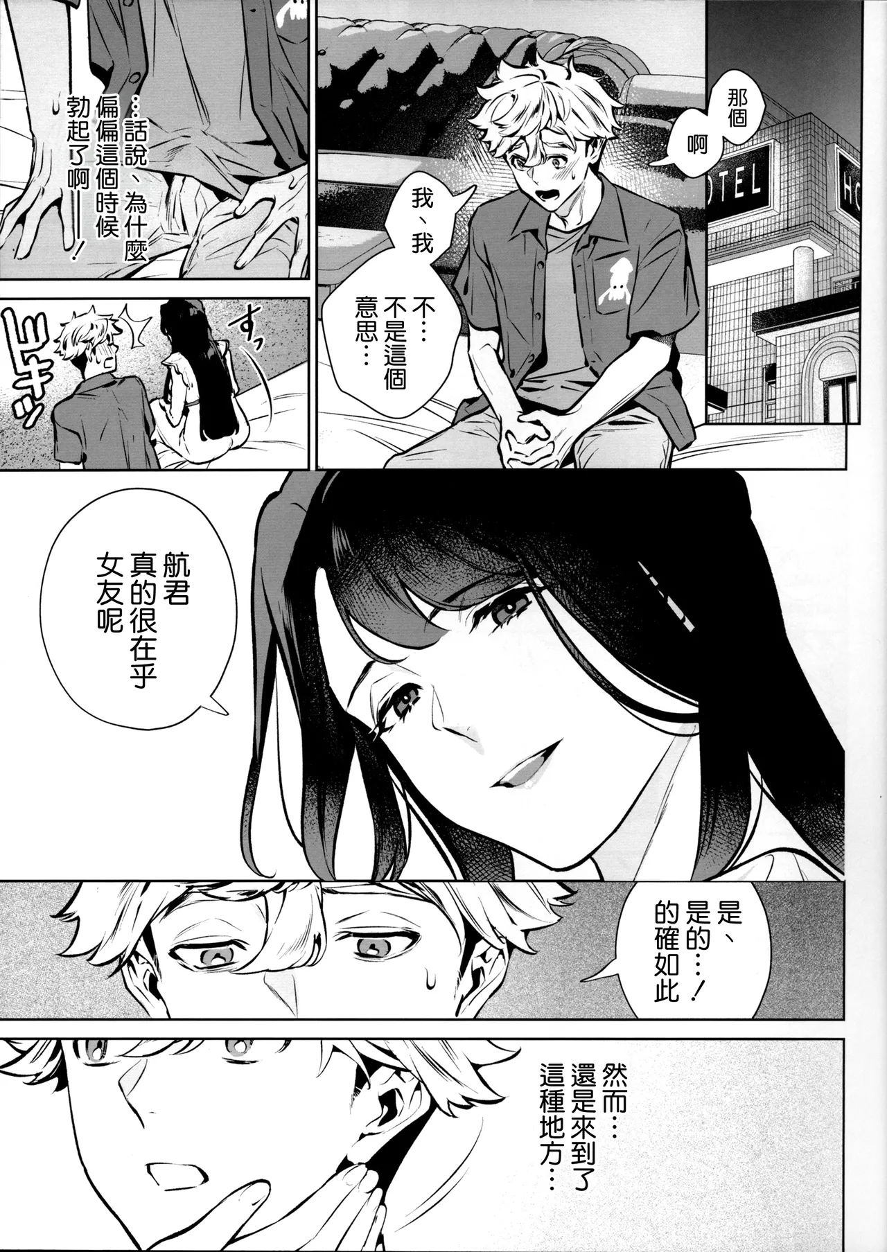 (C107) [Shin-yu...! (Shin-yu)] Yasashisa no Ito - the meaning behind their kindness [Chinese] [空気系☆漢化] 이미지 번호 13