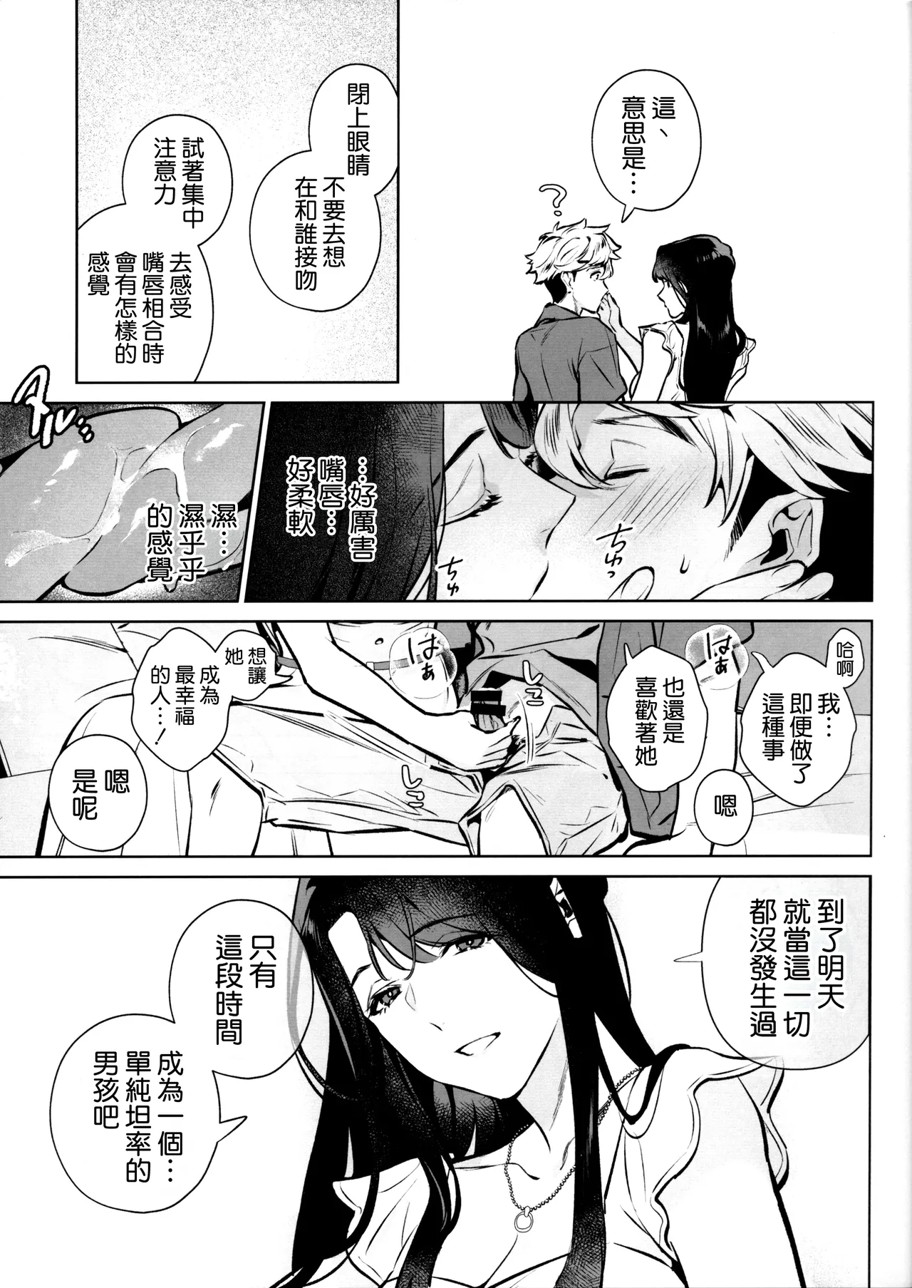 (C107) [Shin-yu...! (Shin-yu)] Yasashisa no Ito - the meaning behind their kindness [Chinese] [空気系☆漢化] 이미지 번호 15