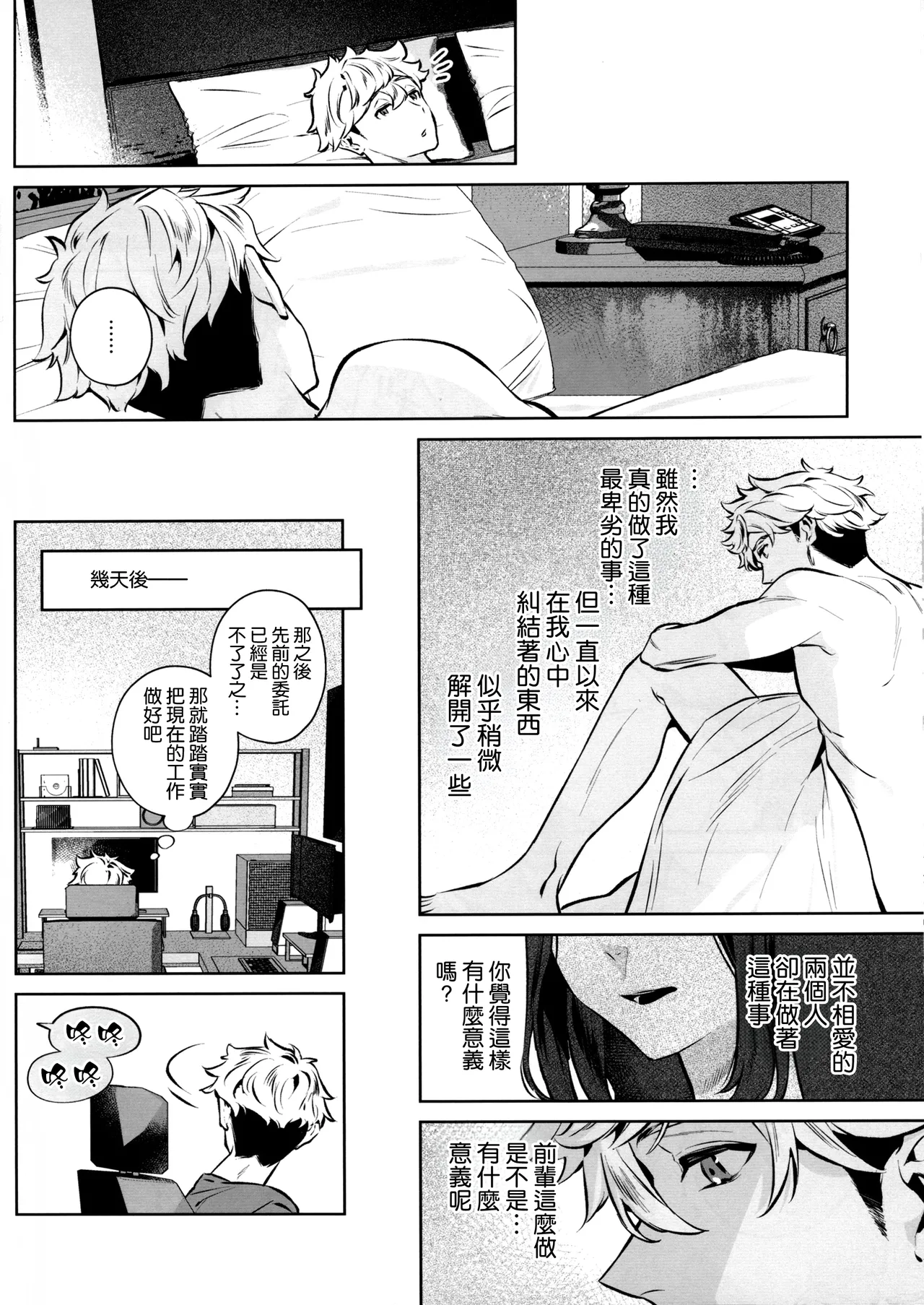 (C107) [Shin-yu...! (Shin-yu)] Yasashisa no Ito - the meaning behind their kindness [Chinese] [空気系☆漢化] 이미지 번호 28