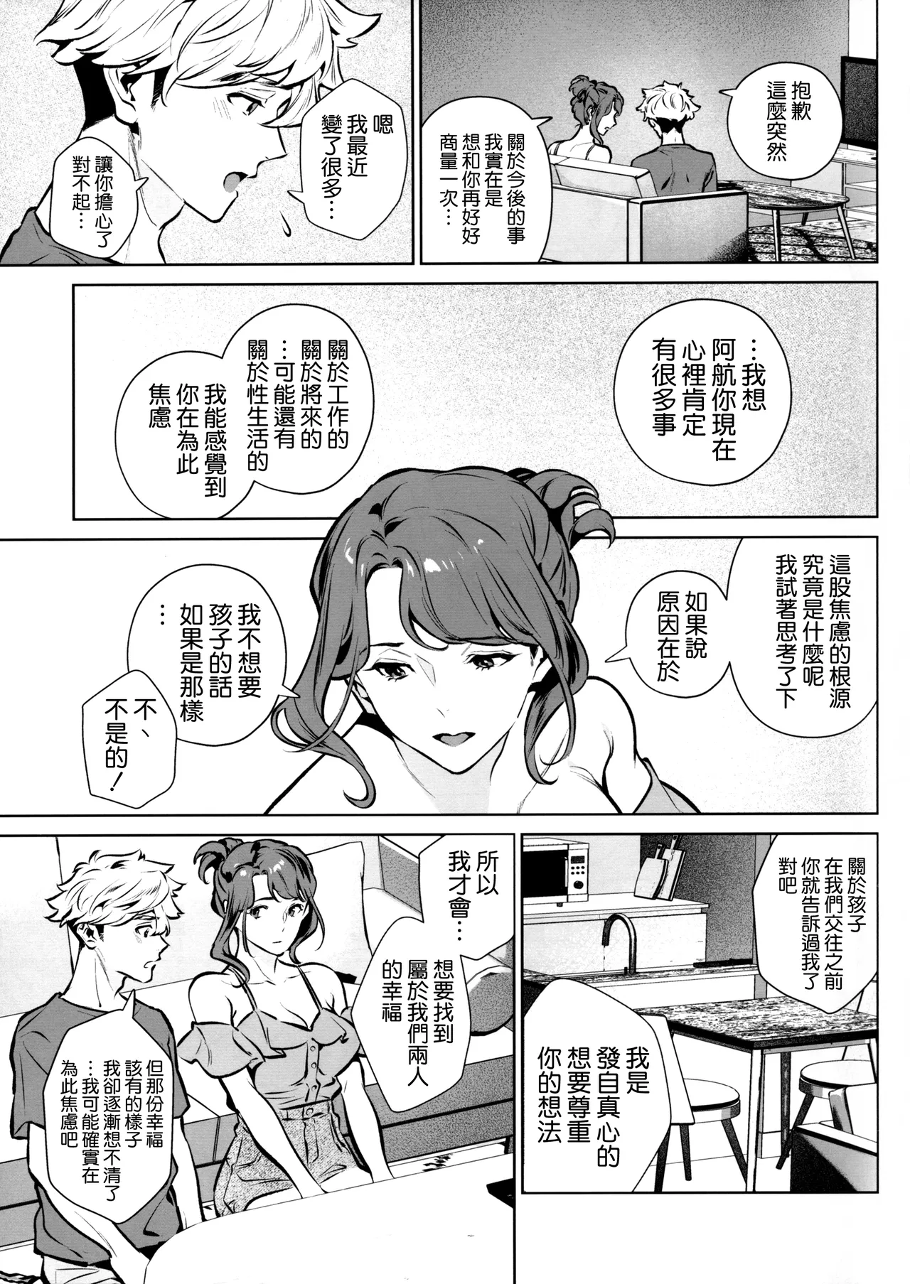 (C107) [Shin-yu...! (Shin-yu)] Yasashisa no Ito - the meaning behind their kindness [Chinese] [空気系☆漢化] 이미지 번호 29