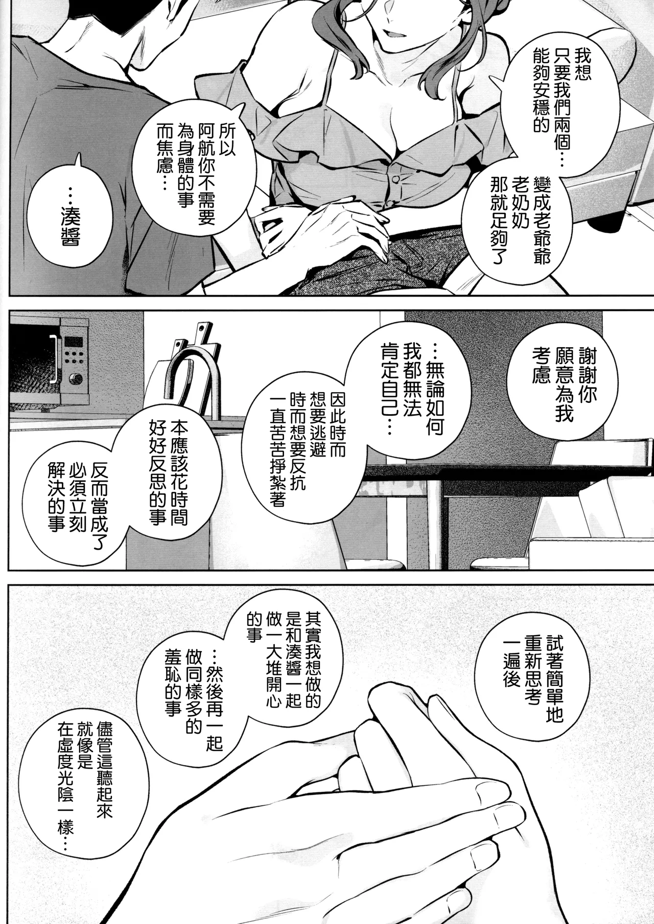 (C107) [Shin-yu...! (Shin-yu)] Yasashisa no Ito - the meaning behind their kindness [Chinese] [空気系☆漢化] 이미지 번호 30