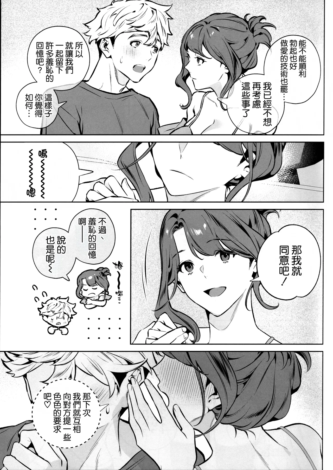 (C107) [Shin-yu...! (Shin-yu)] Yasashisa no Ito - the meaning behind their kindness [Chinese] [空気系☆漢化] 이미지 번호 31