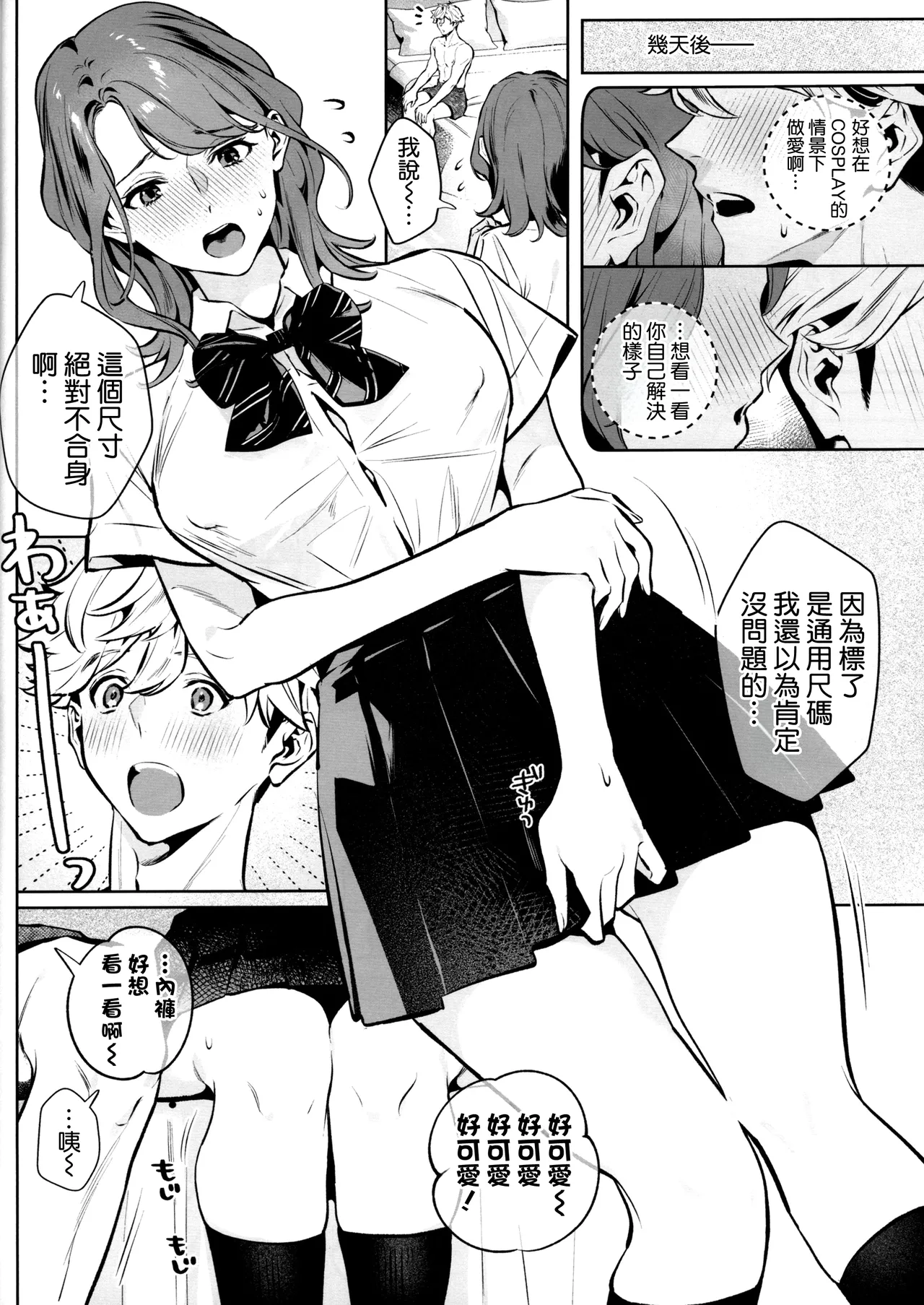 (C107) [Shin-yu...! (Shin-yu)] Yasashisa no Ito - the meaning behind their kindness [Chinese] [空気系☆漢化] 이미지 번호 32